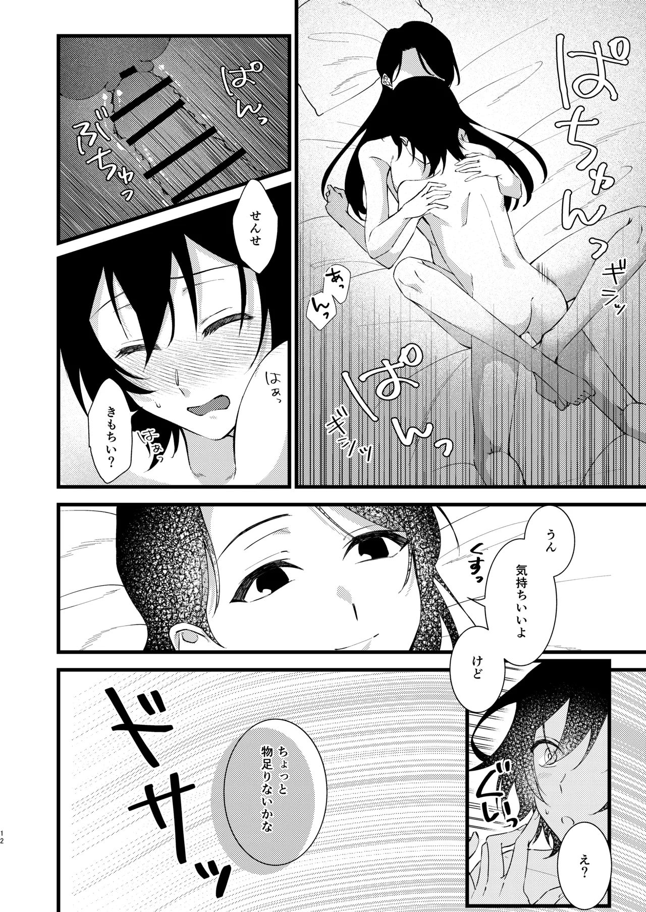 あなたのすべてが愛しい世界 Page.12
