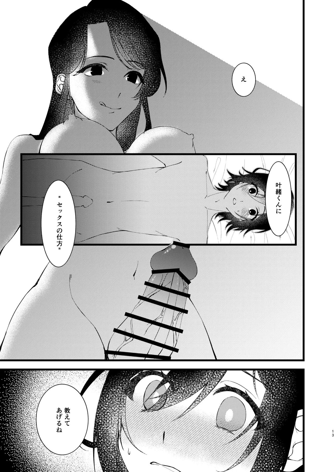 あなたのすべてが愛しい世界 Page.13