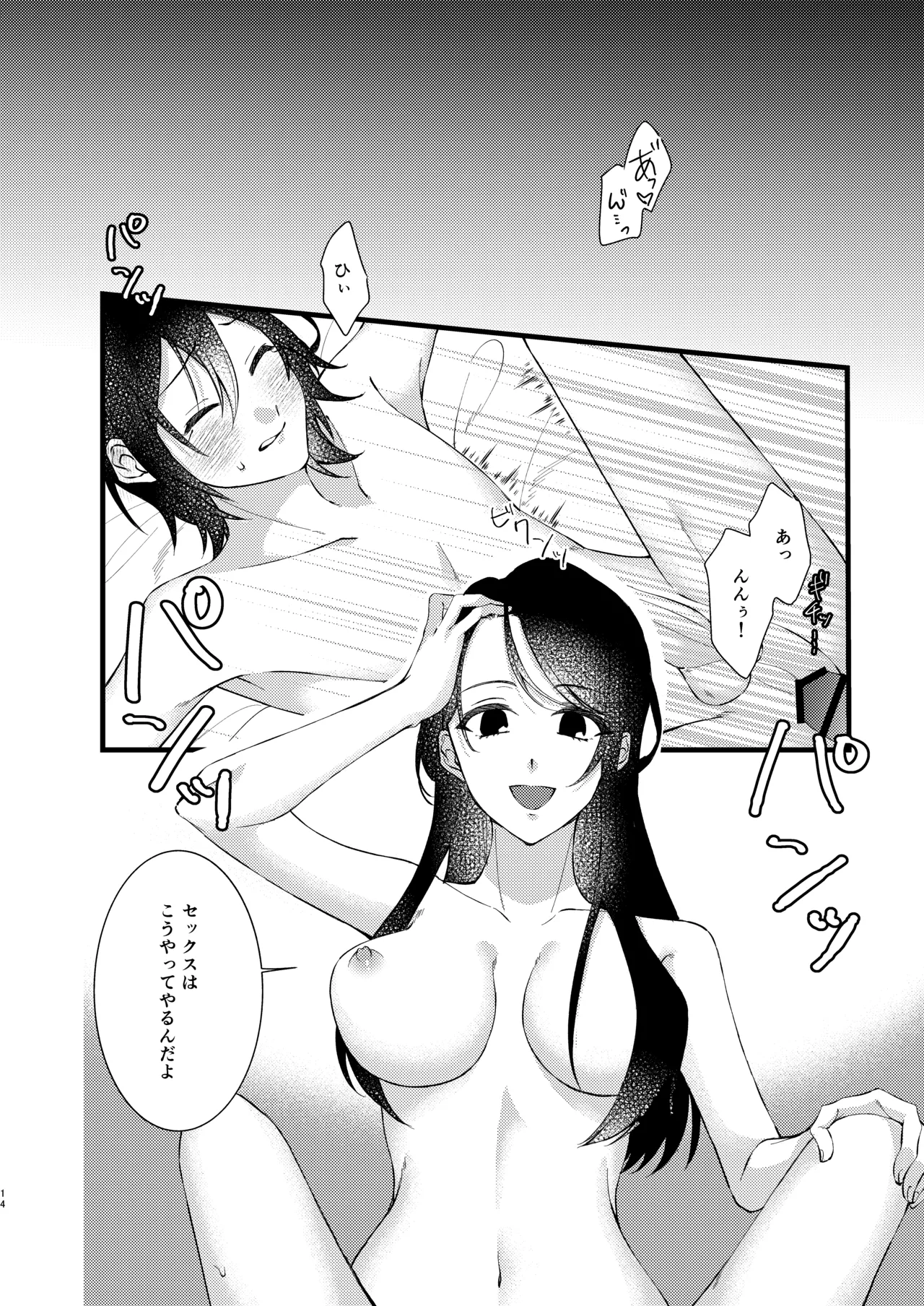 あなたのすべてが愛しい世界 Page.14
