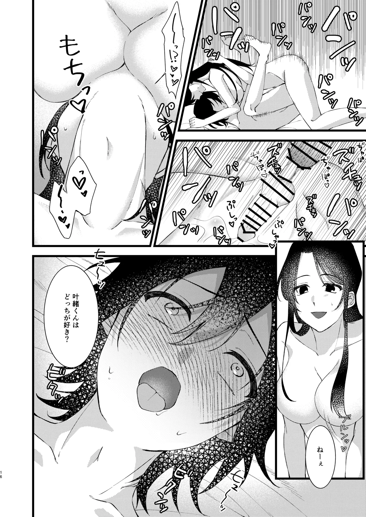 あなたのすべてが愛しい世界 Page.16
