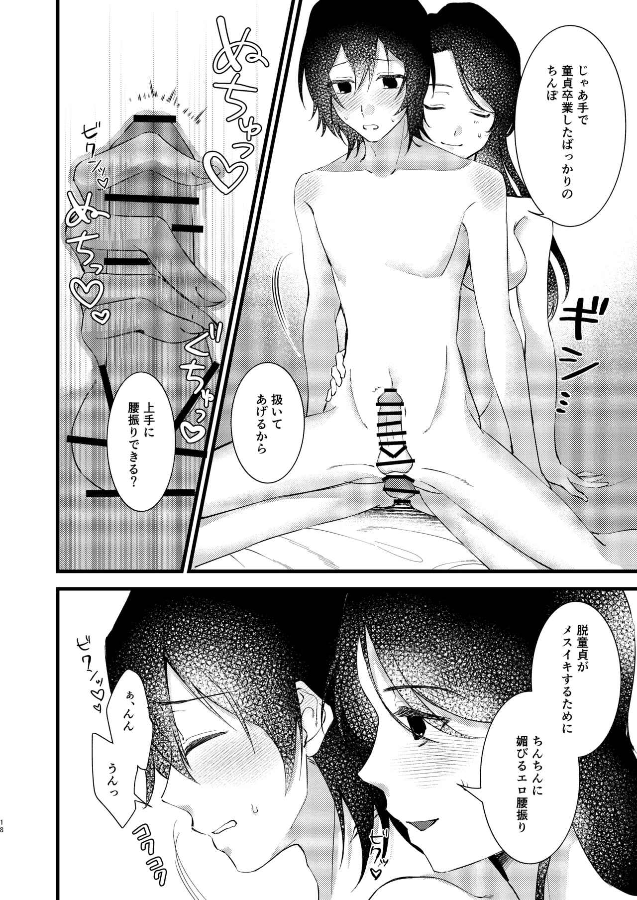 あなたのすべてが愛しい世界 Page.18