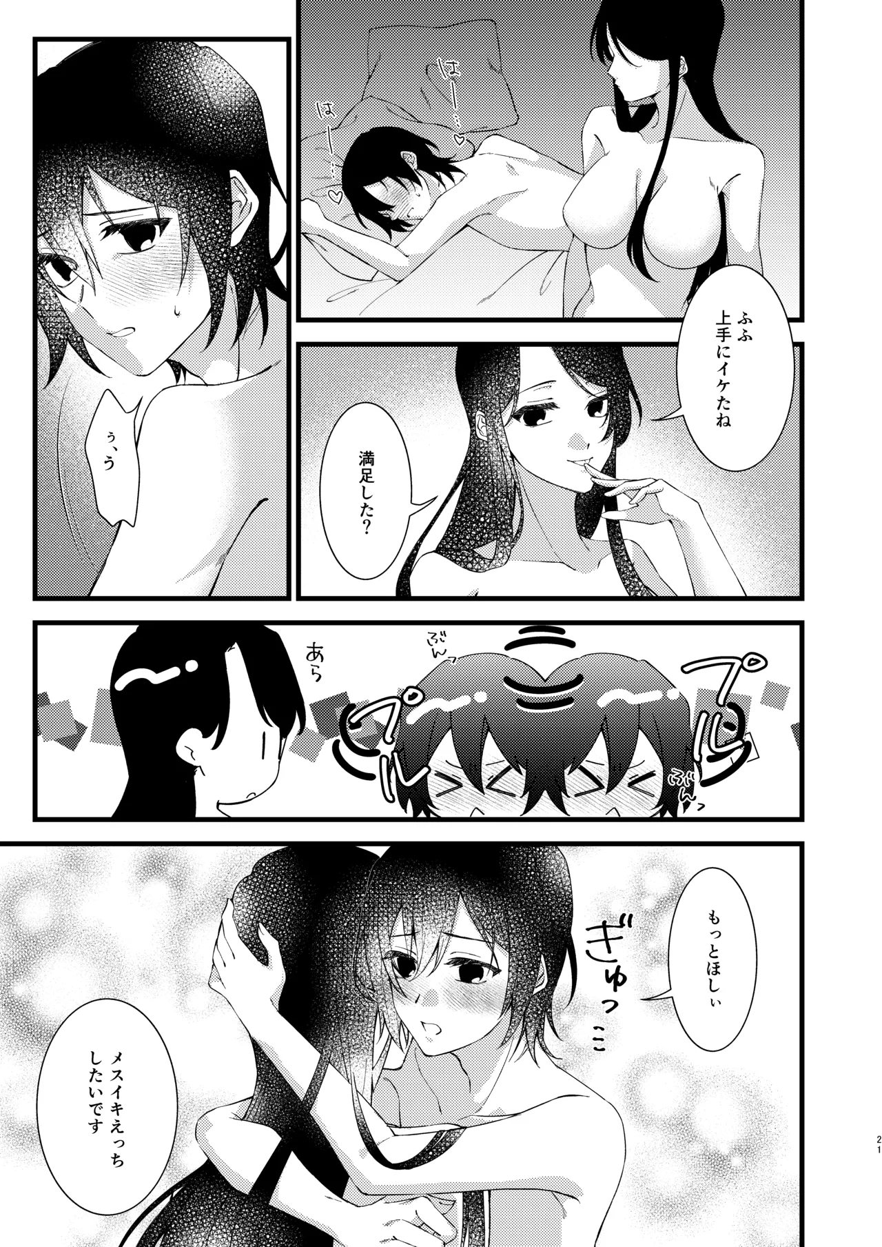 あなたのすべてが愛しい世界 Page.21