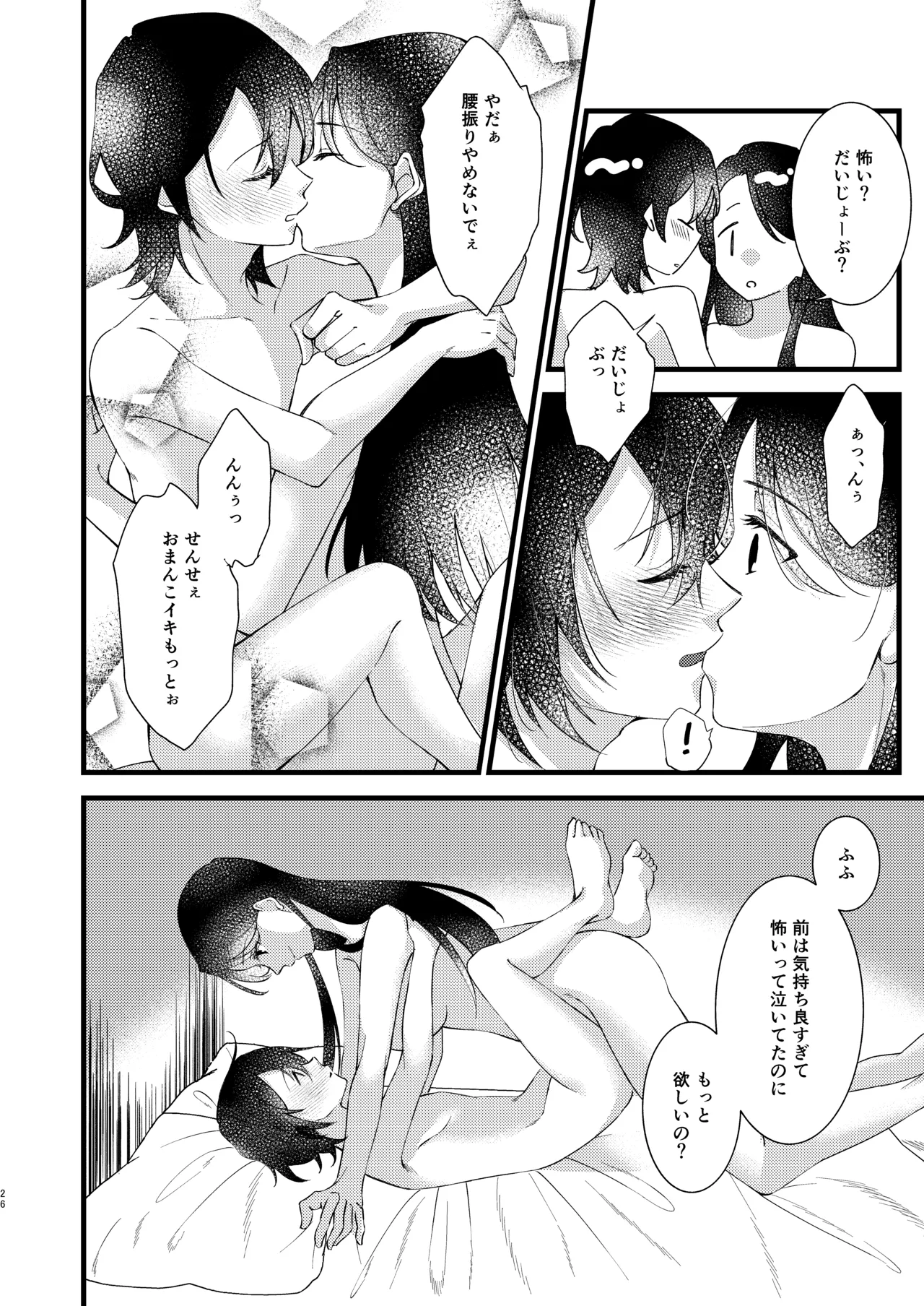 あなたのすべてが愛しい世界 Page.26