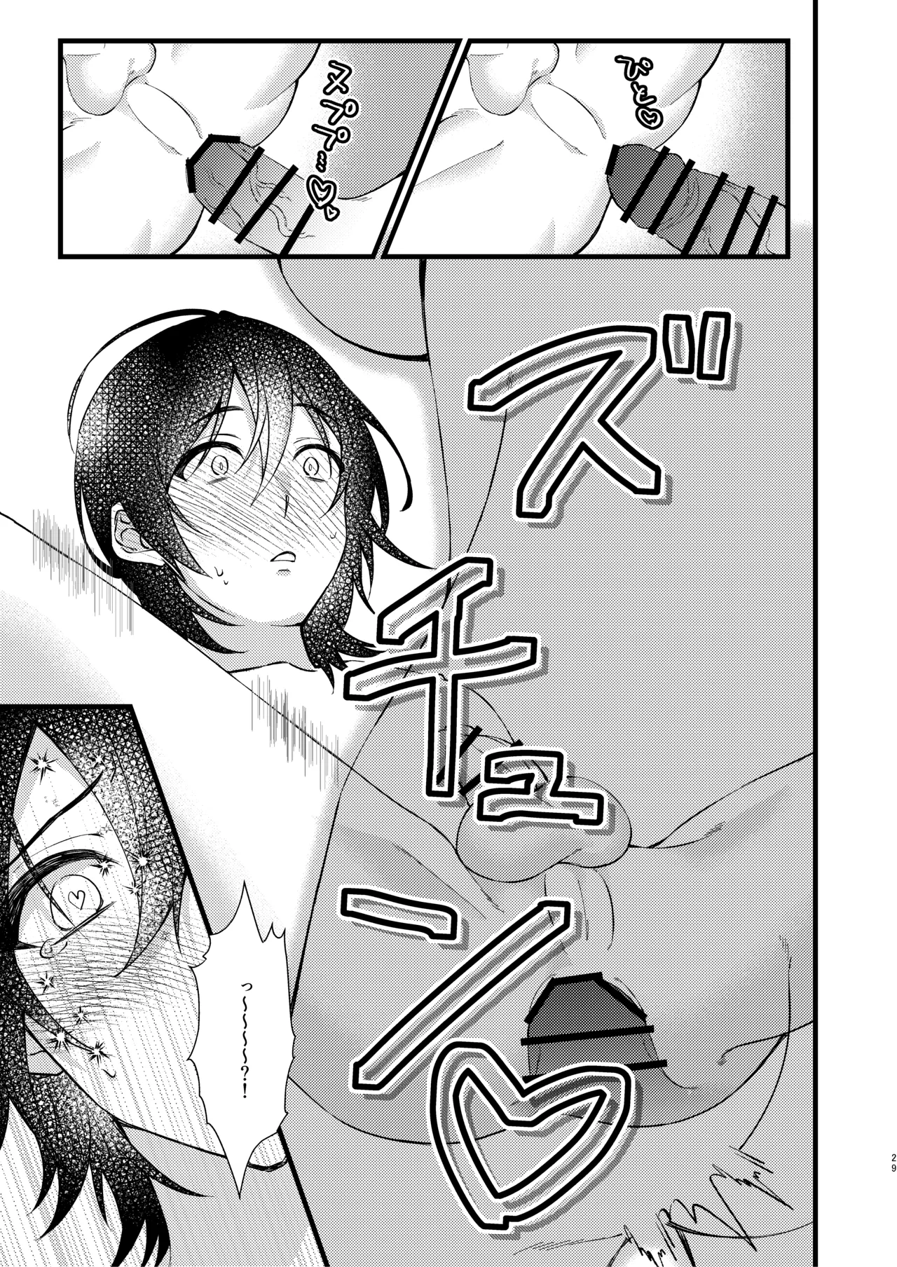 あなたのすべてが愛しい世界 Page.29