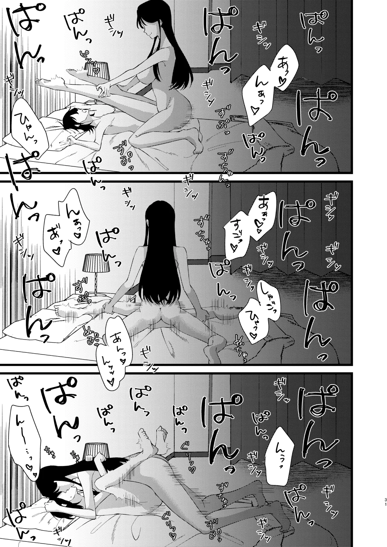 あなたのすべてが愛しい世界 Page.31