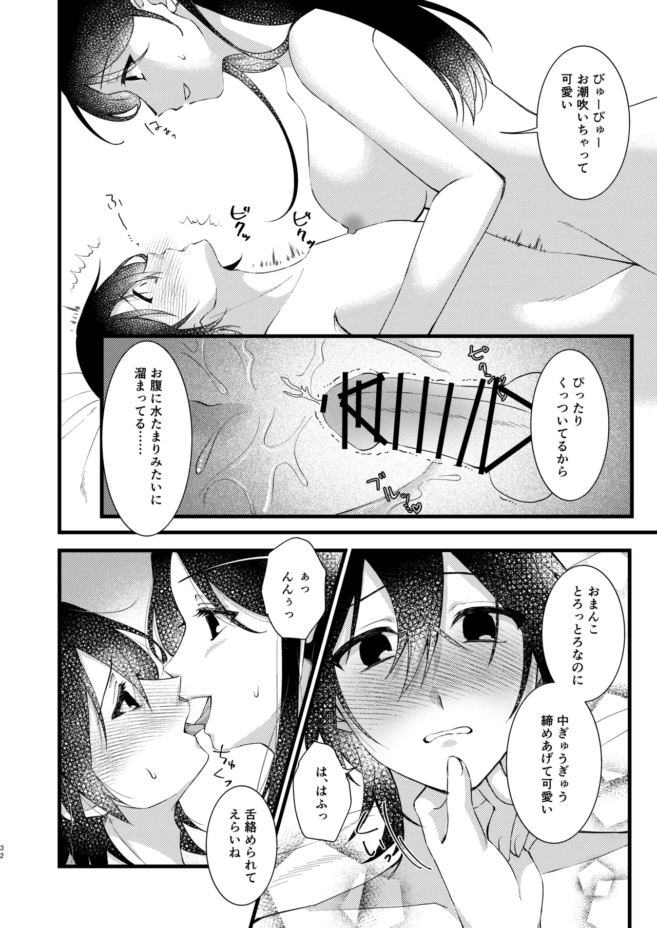 あなたのすべてが愛しい世界 Page.32