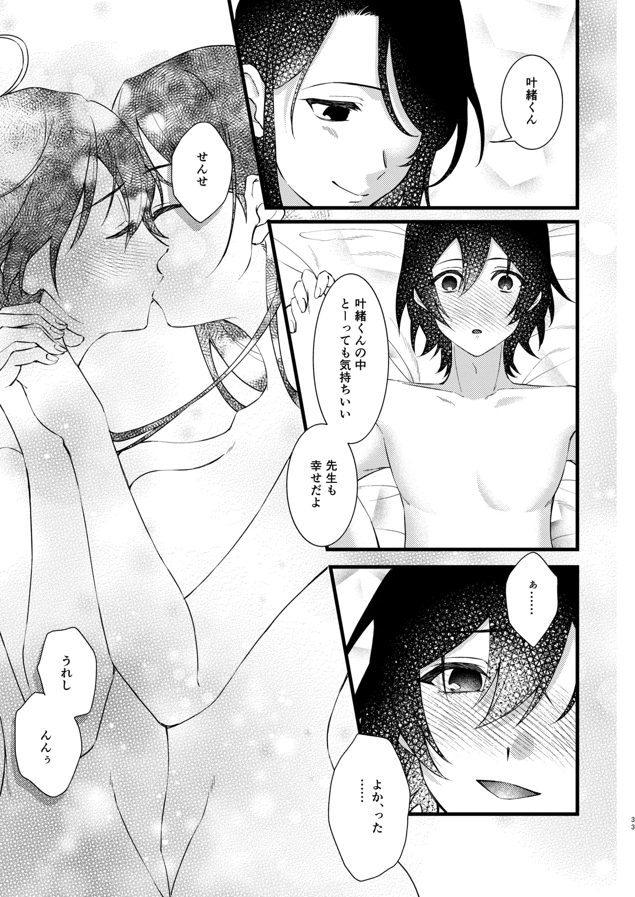 あなたのすべてが愛しい世界 Page.33