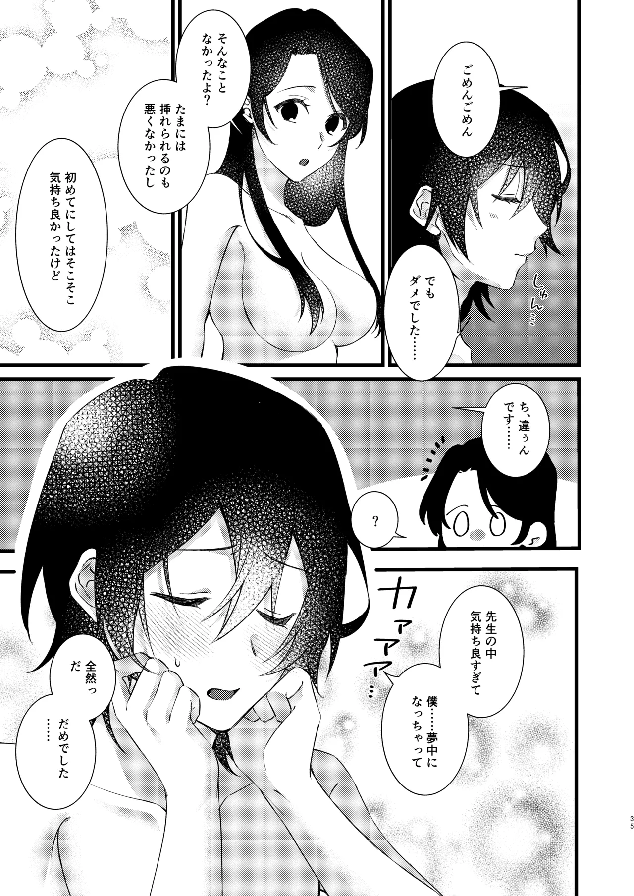 あなたのすべてが愛しい世界 Page.35