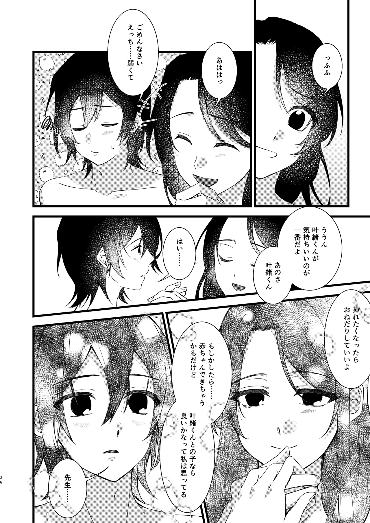 あなたのすべてが愛しい世界 Page.36