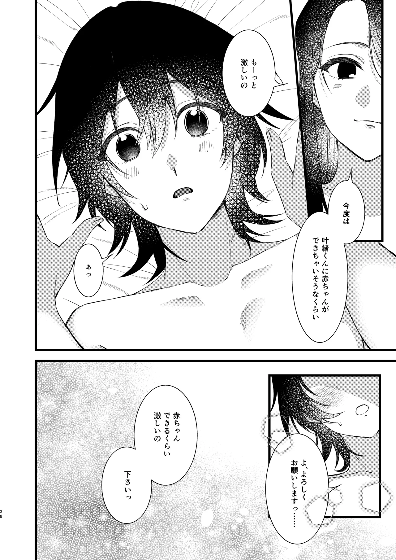 あなたのすべてが愛しい世界 Page.38