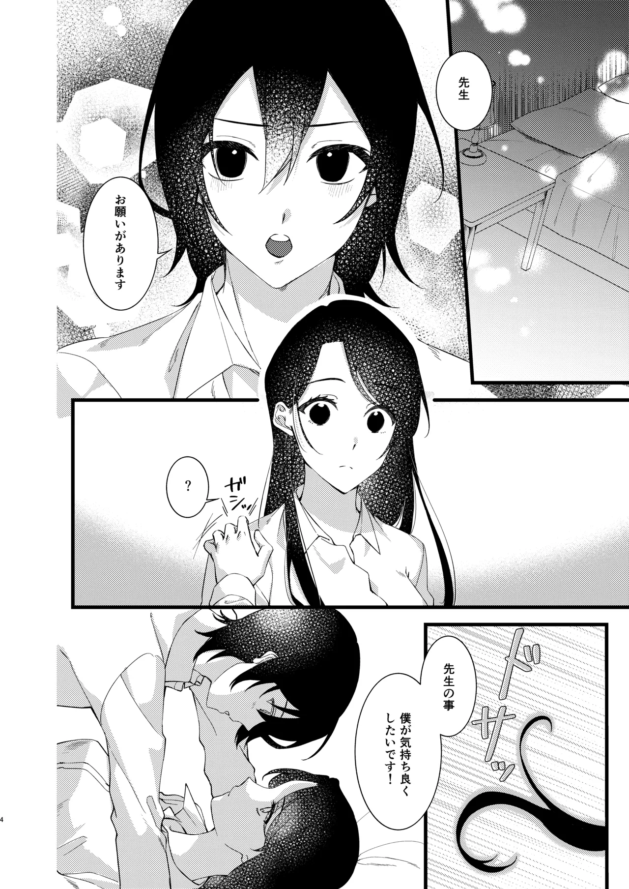 あなたのすべてが愛しい世界 Page.4