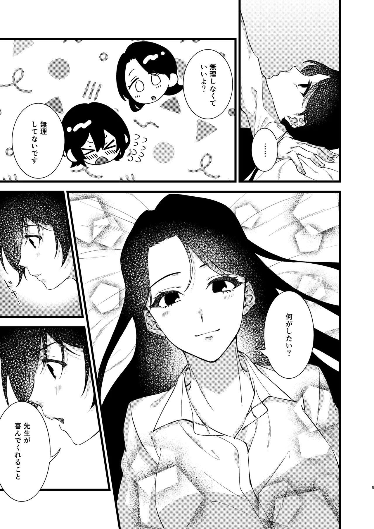 あなたのすべてが愛しい世界 Page.5