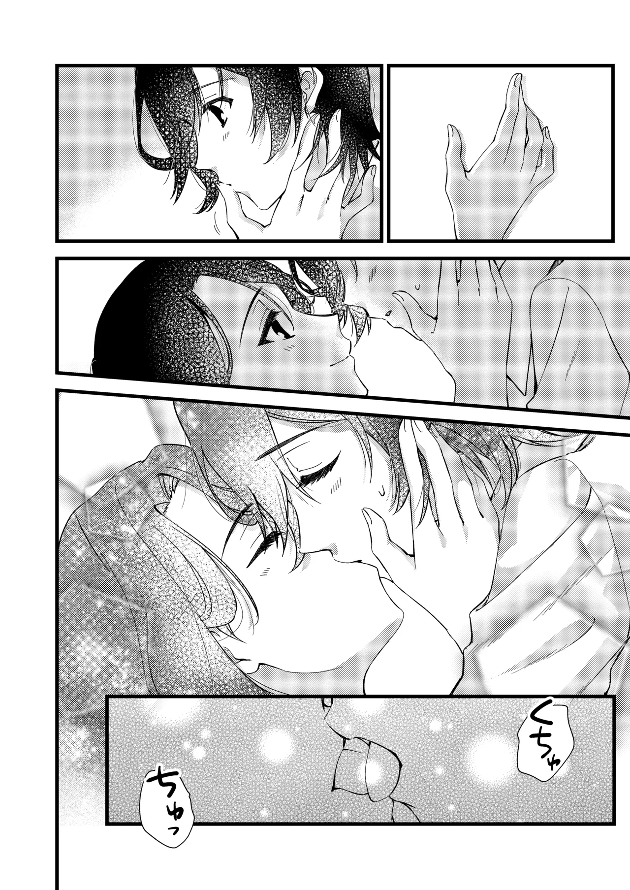 あなたのすべてが愛しい世界 Page.6