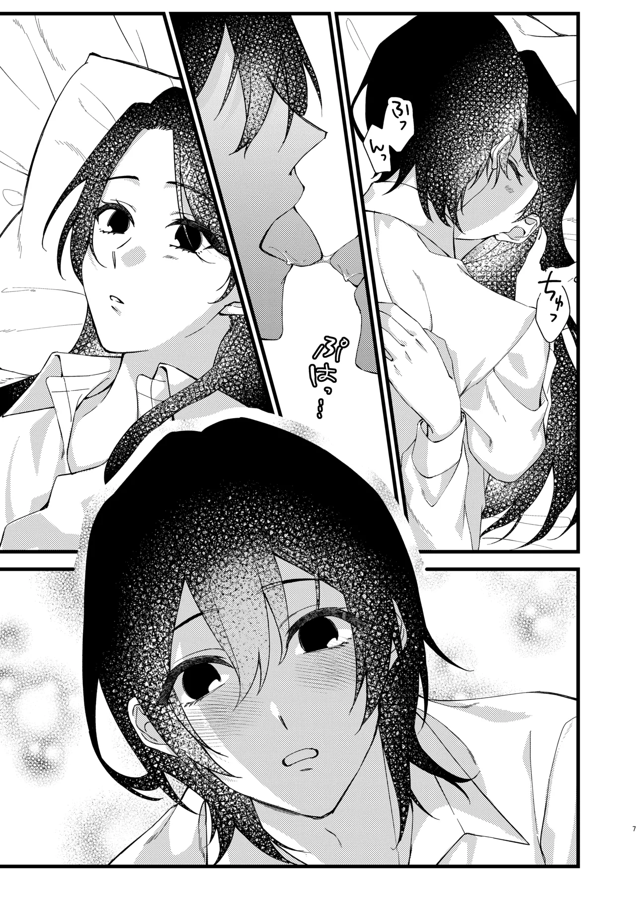 あなたのすべてが愛しい世界 Page.7