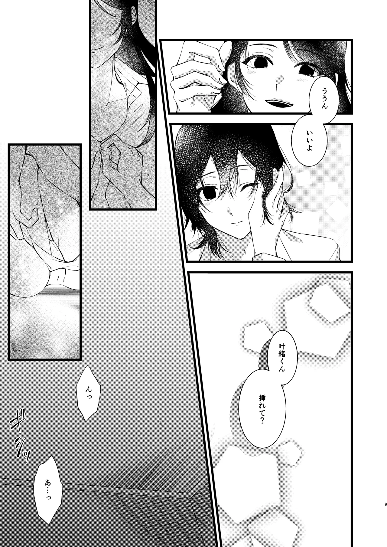 あなたのすべてが愛しい世界 Page.9