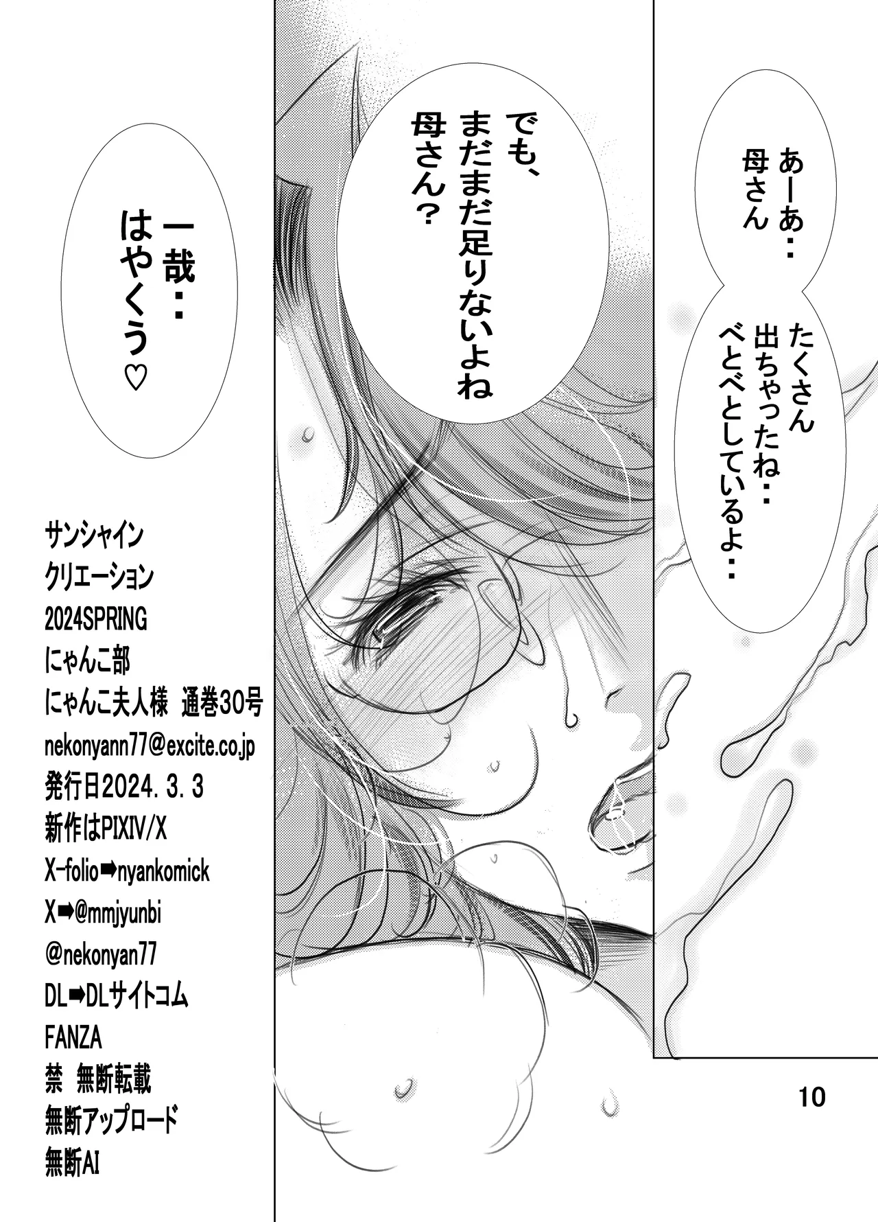 フタママ奴隷2・3 合冊版 Page.10