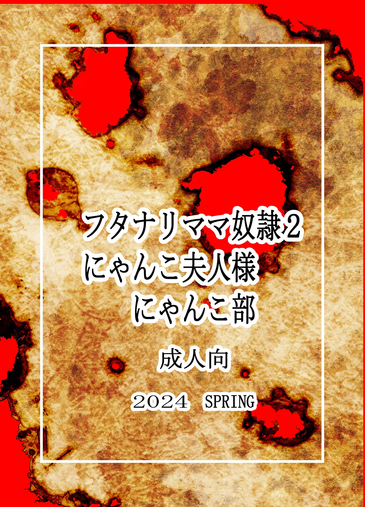 フタママ奴隷2・3 合冊版 Page.11