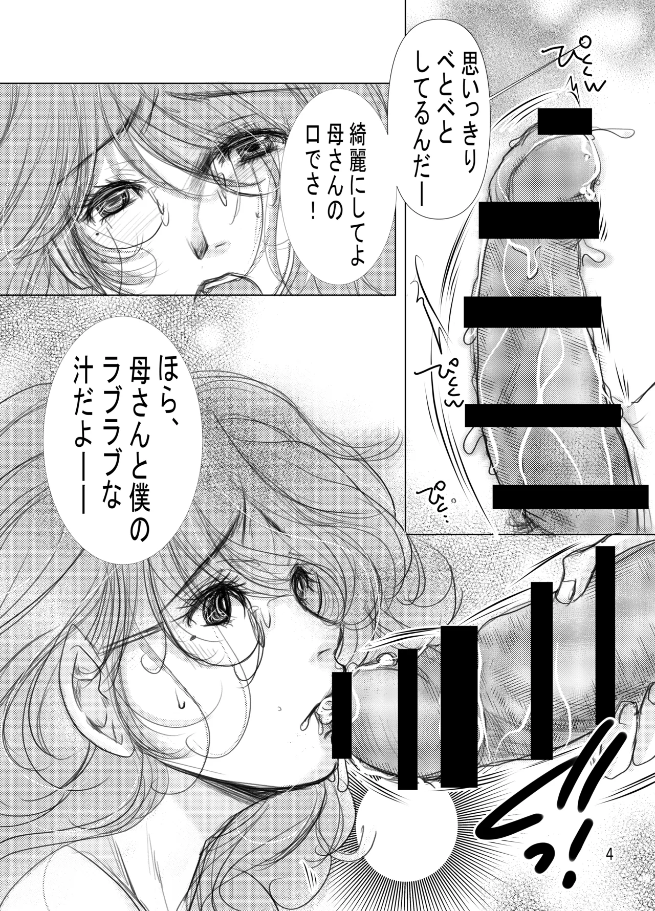 フタママ奴隷2・3 合冊版 Page.14