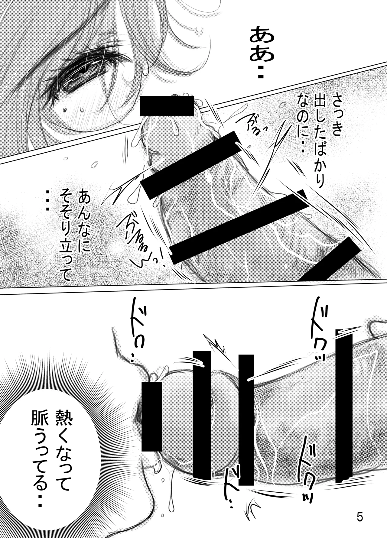 フタママ奴隷2・3 合冊版 Page.15