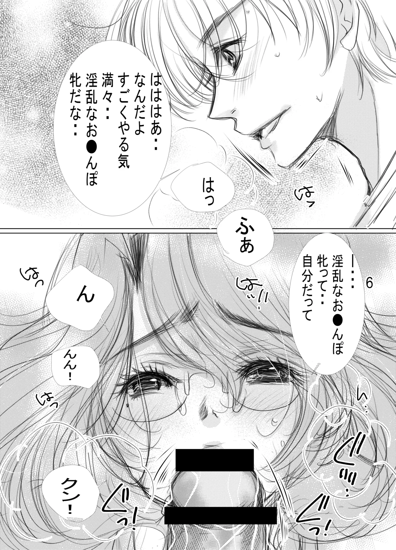 フタママ奴隷2・3 合冊版 Page.16