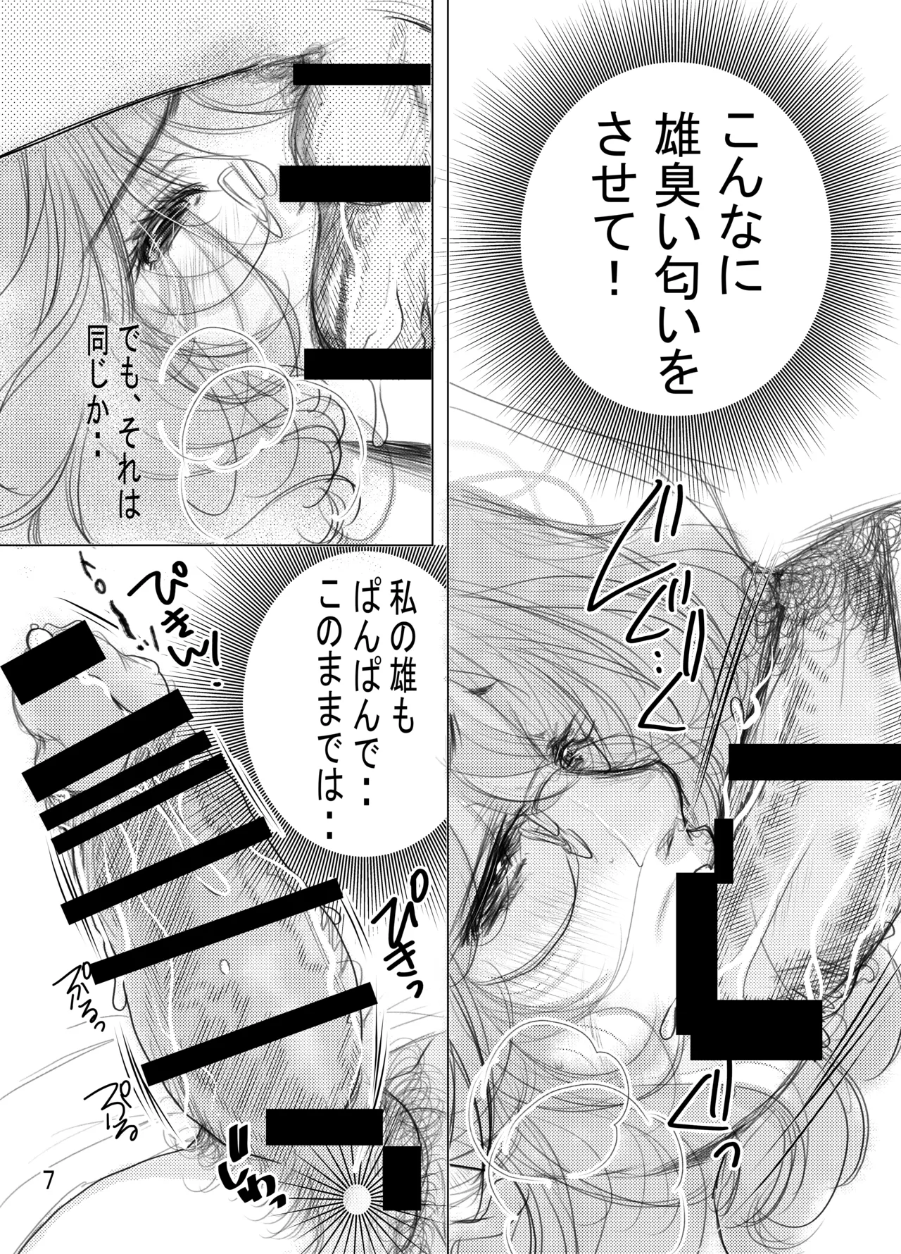 フタママ奴隷2・3 合冊版 Page.17
