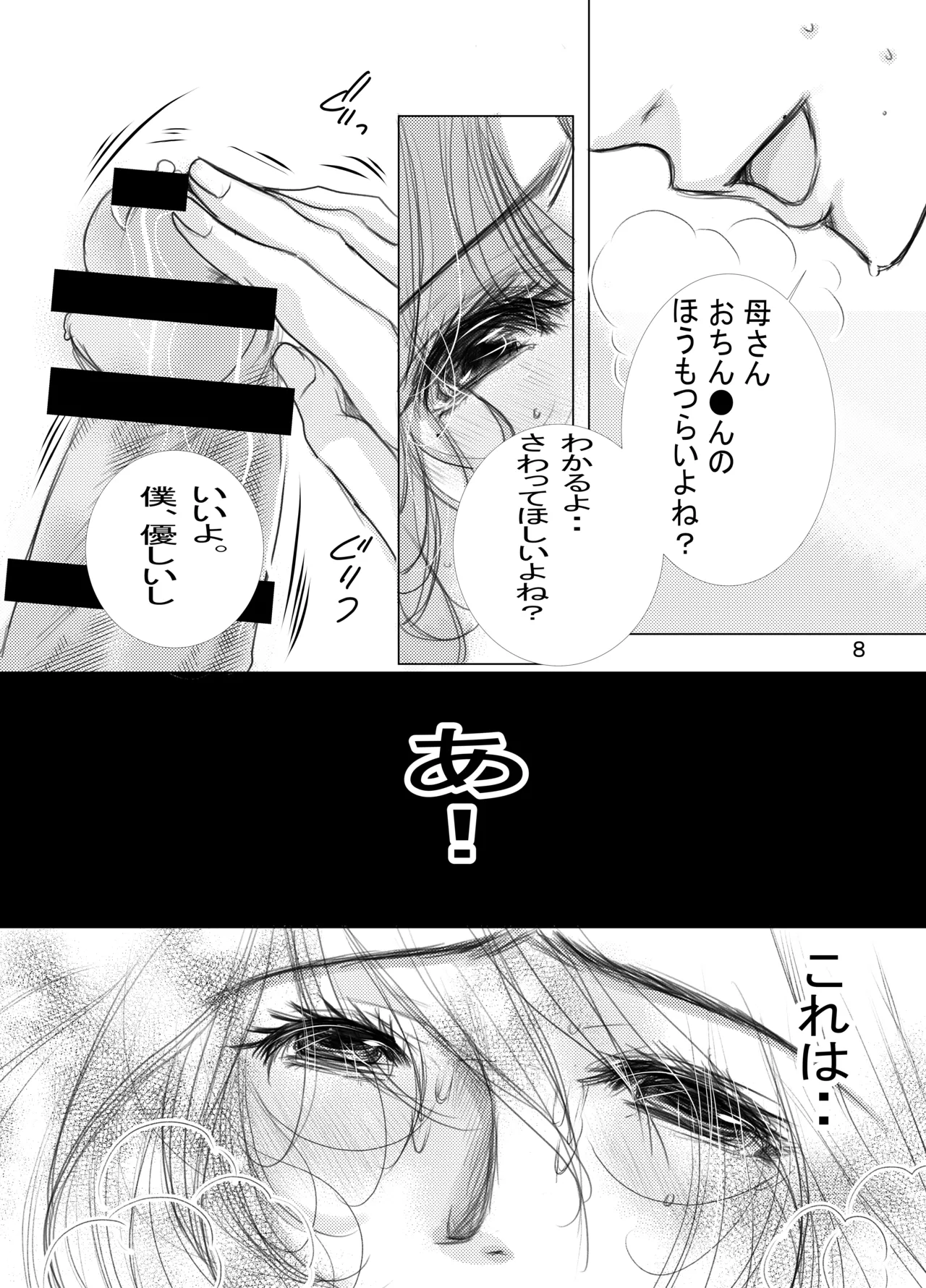 フタママ奴隷2・3 合冊版 Page.18