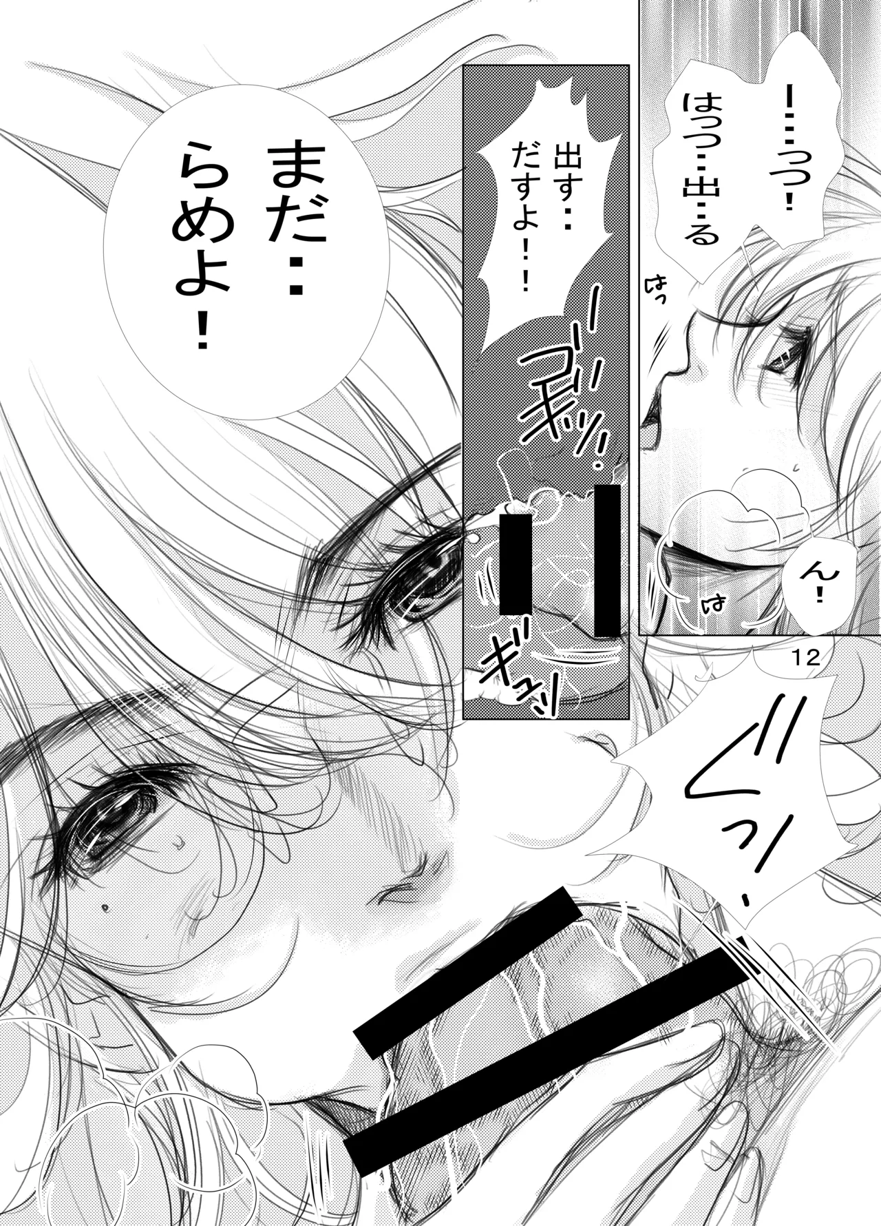 フタママ奴隷2・3 合冊版 Page.22