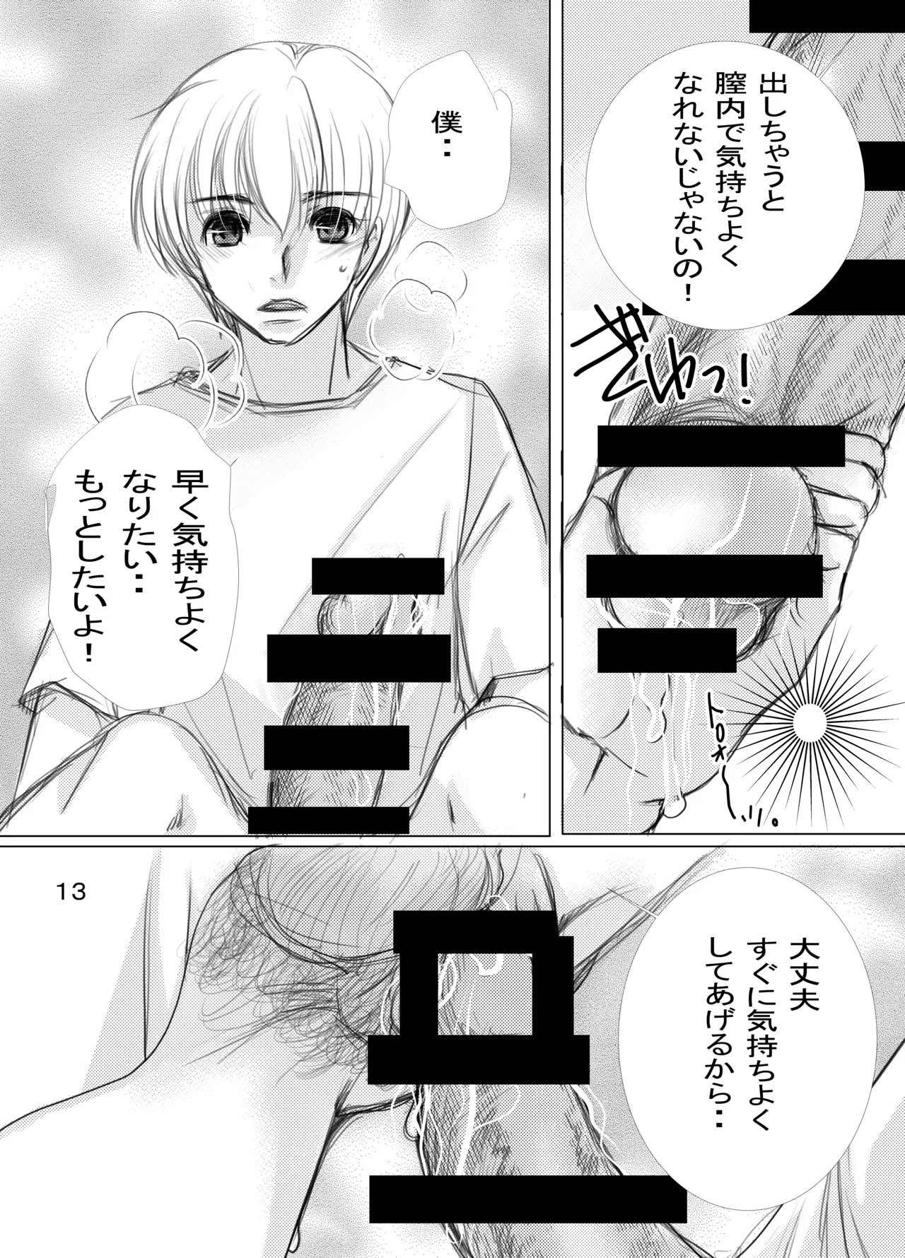 フタママ奴隷2・3 合冊版 Page.23