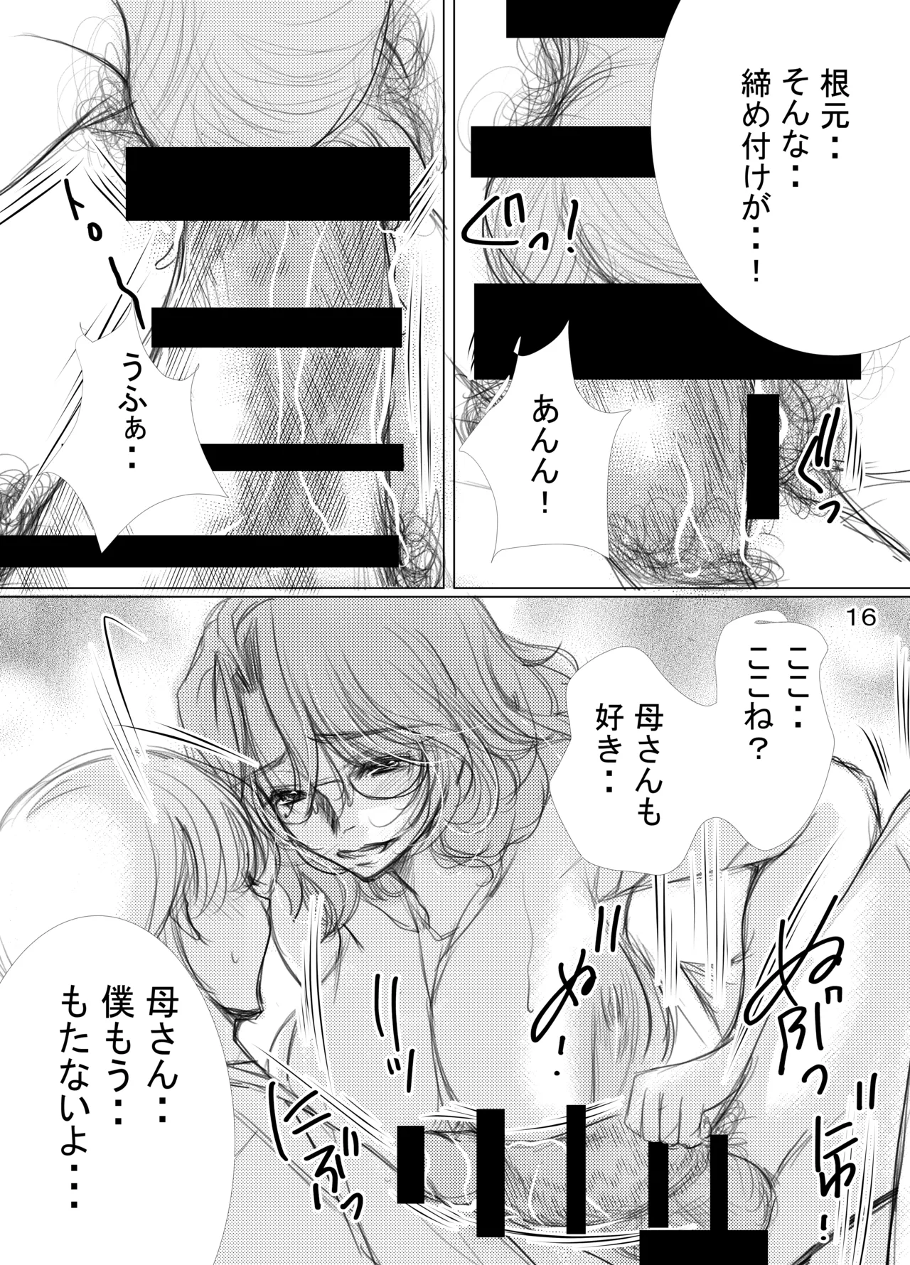 フタママ奴隷2・3 合冊版 Page.26
