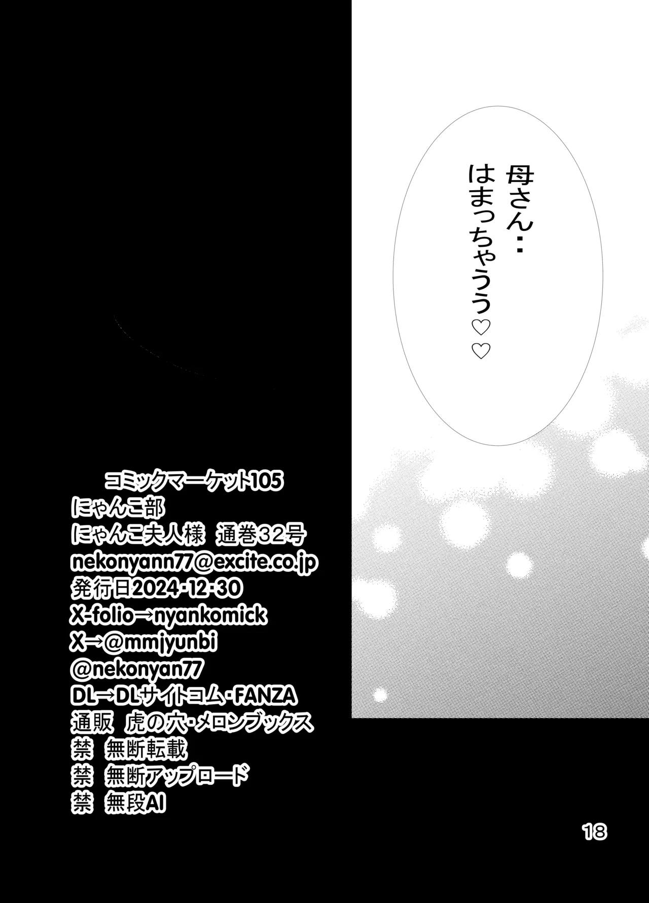 フタママ奴隷2・3 合冊版 Page.28