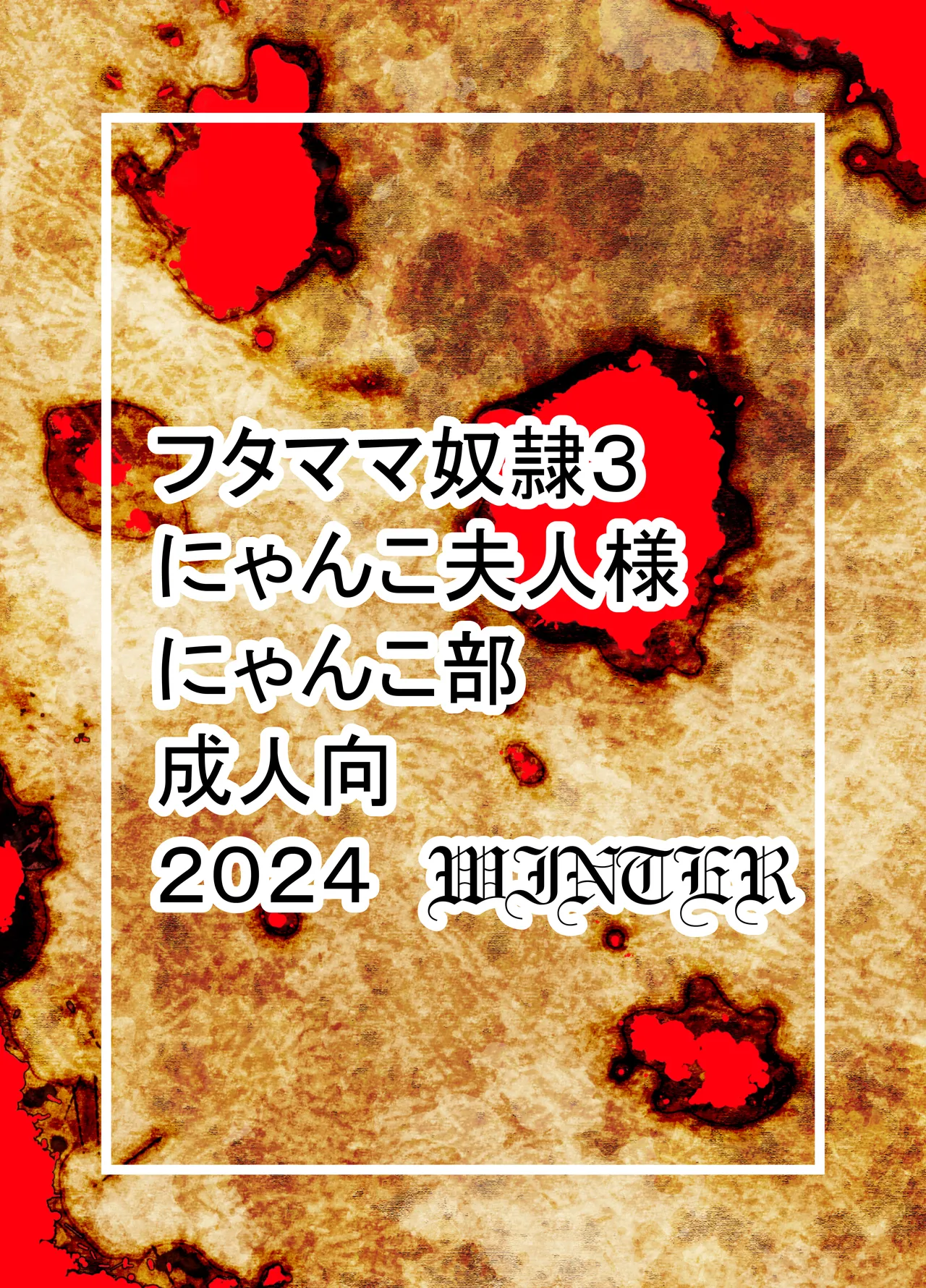 フタママ奴隷2・3 合冊版 Page.29