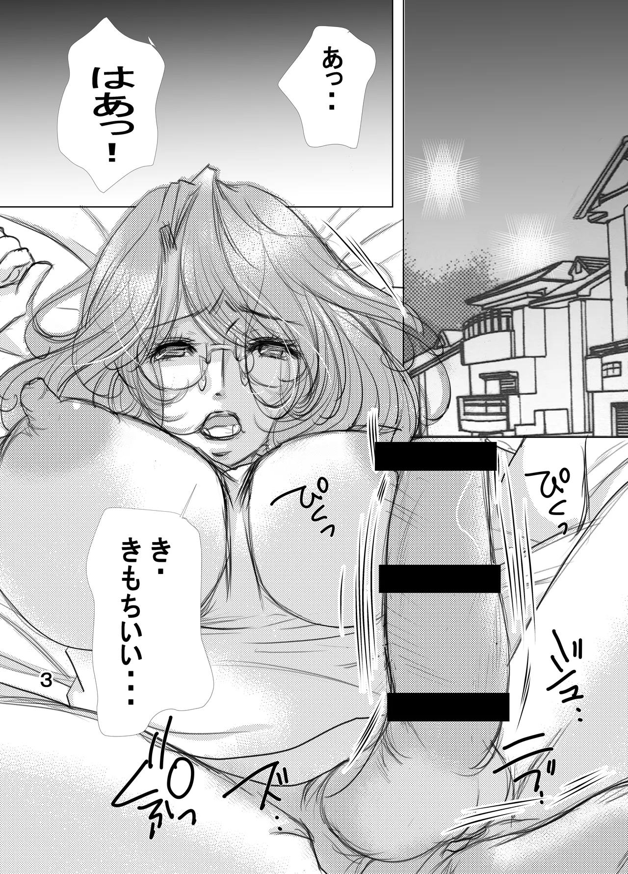 フタママ奴隷2・3 合冊版 Page.3