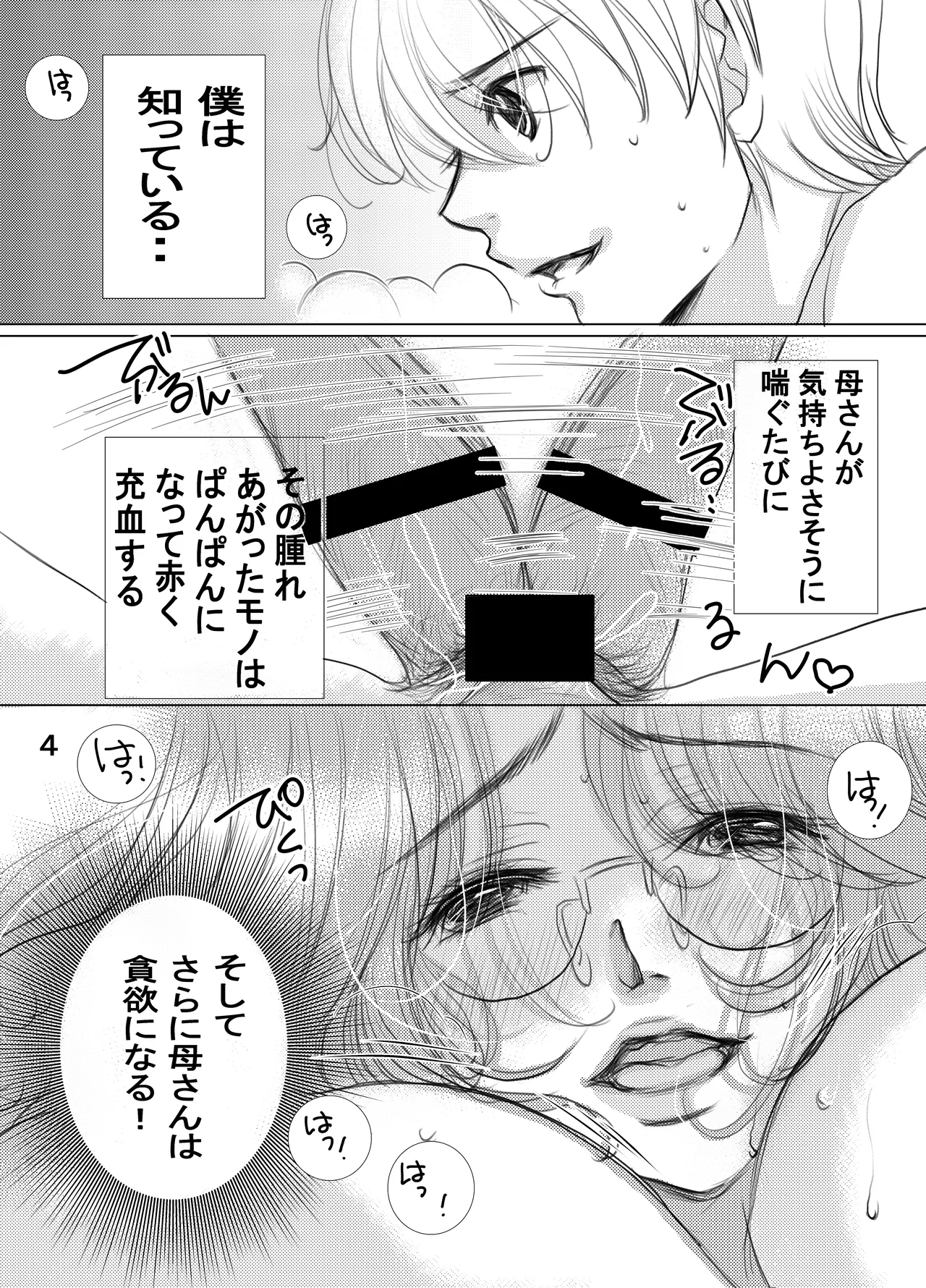 フタママ奴隷2・3 合冊版 Page.4