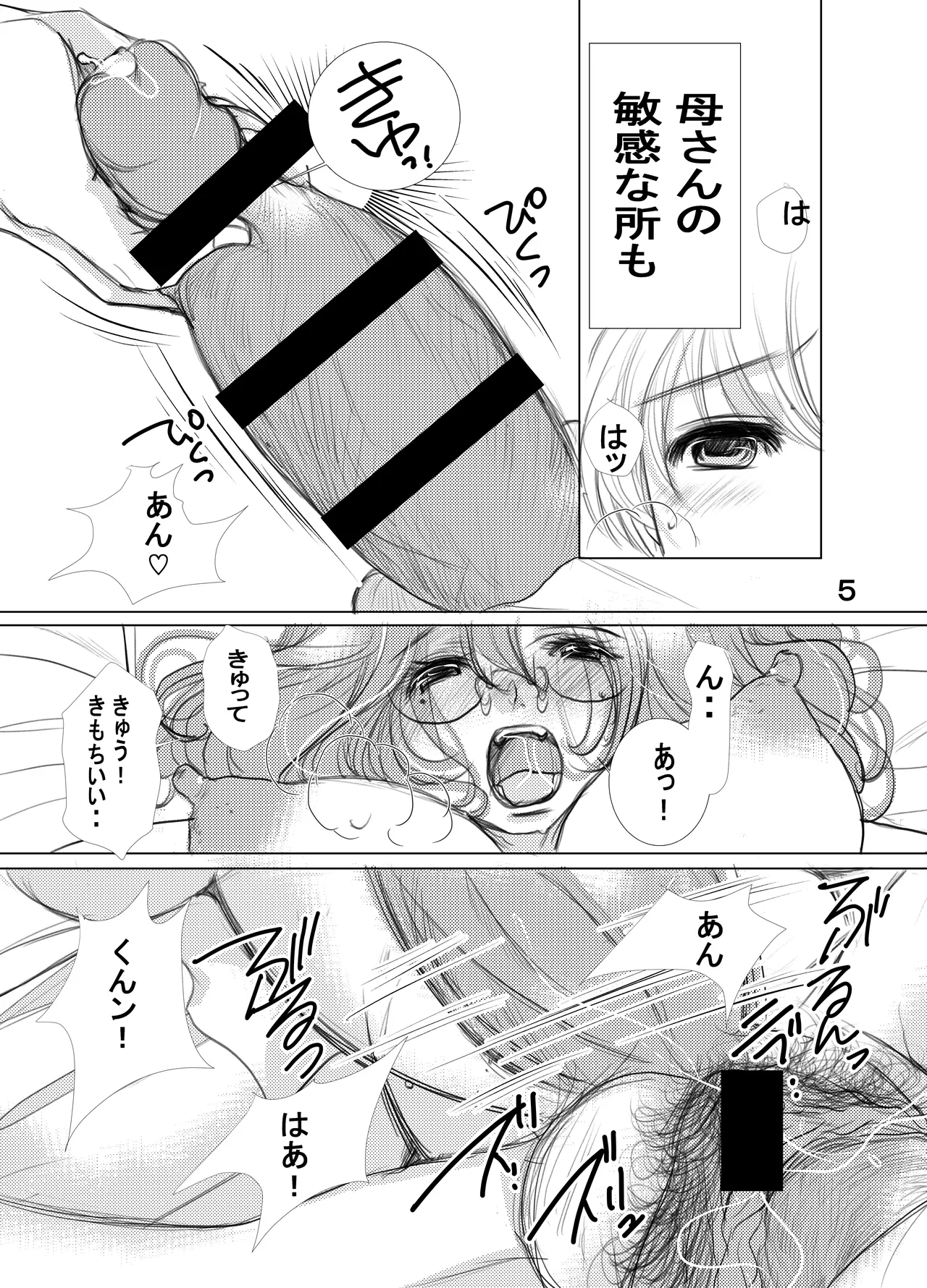 フタママ奴隷2・3 合冊版 Page.5