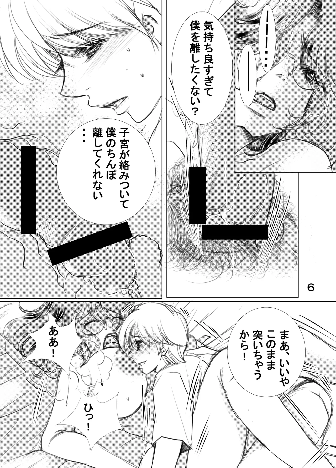 フタママ奴隷2・3 合冊版 Page.6