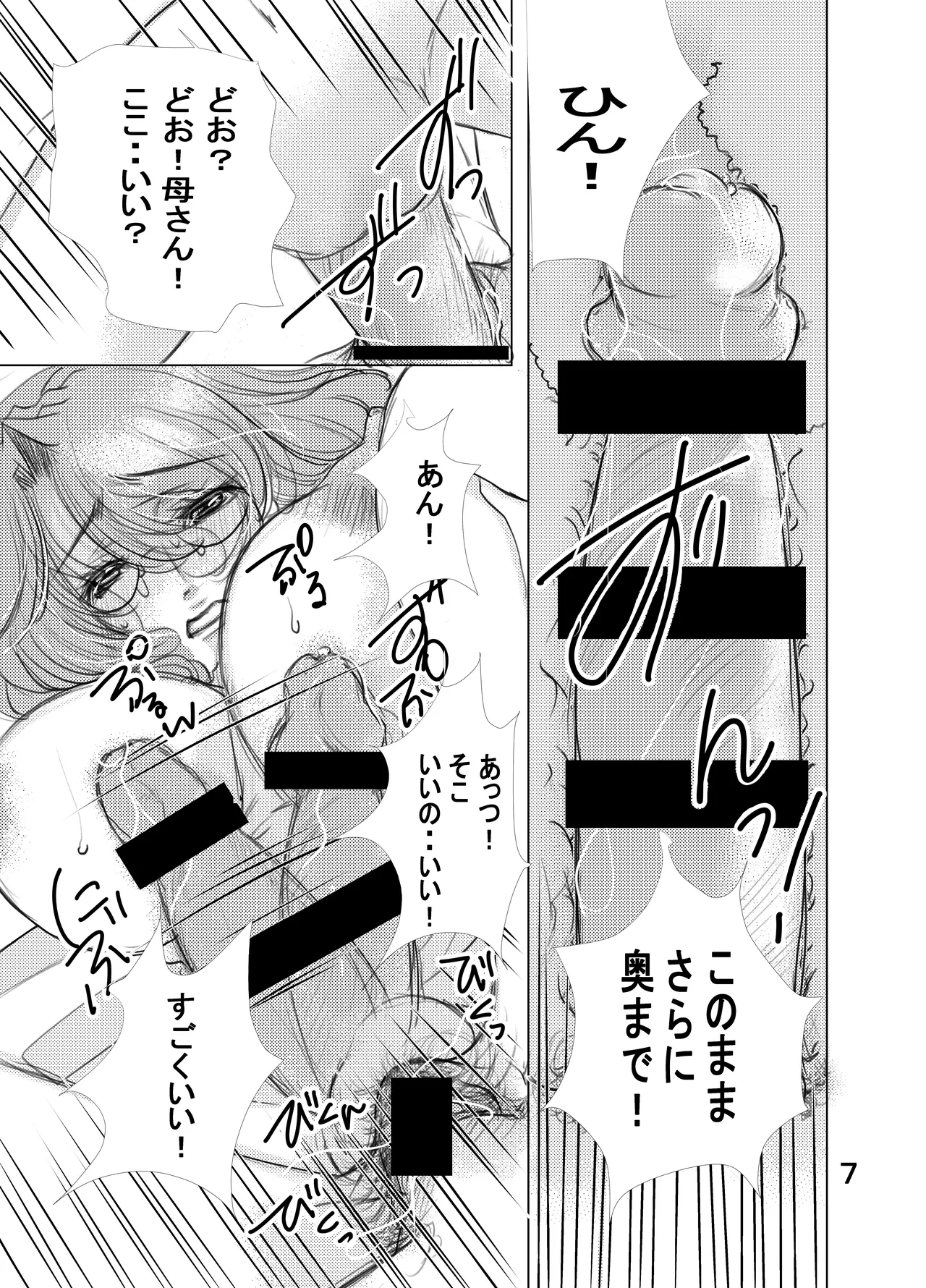 フタママ奴隷2・3 合冊版 Page.7