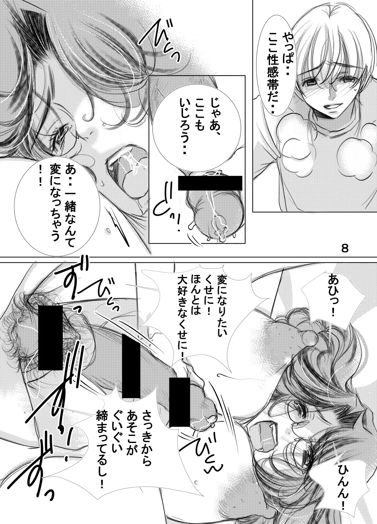 フタママ奴隷2・3 合冊版 Page.8