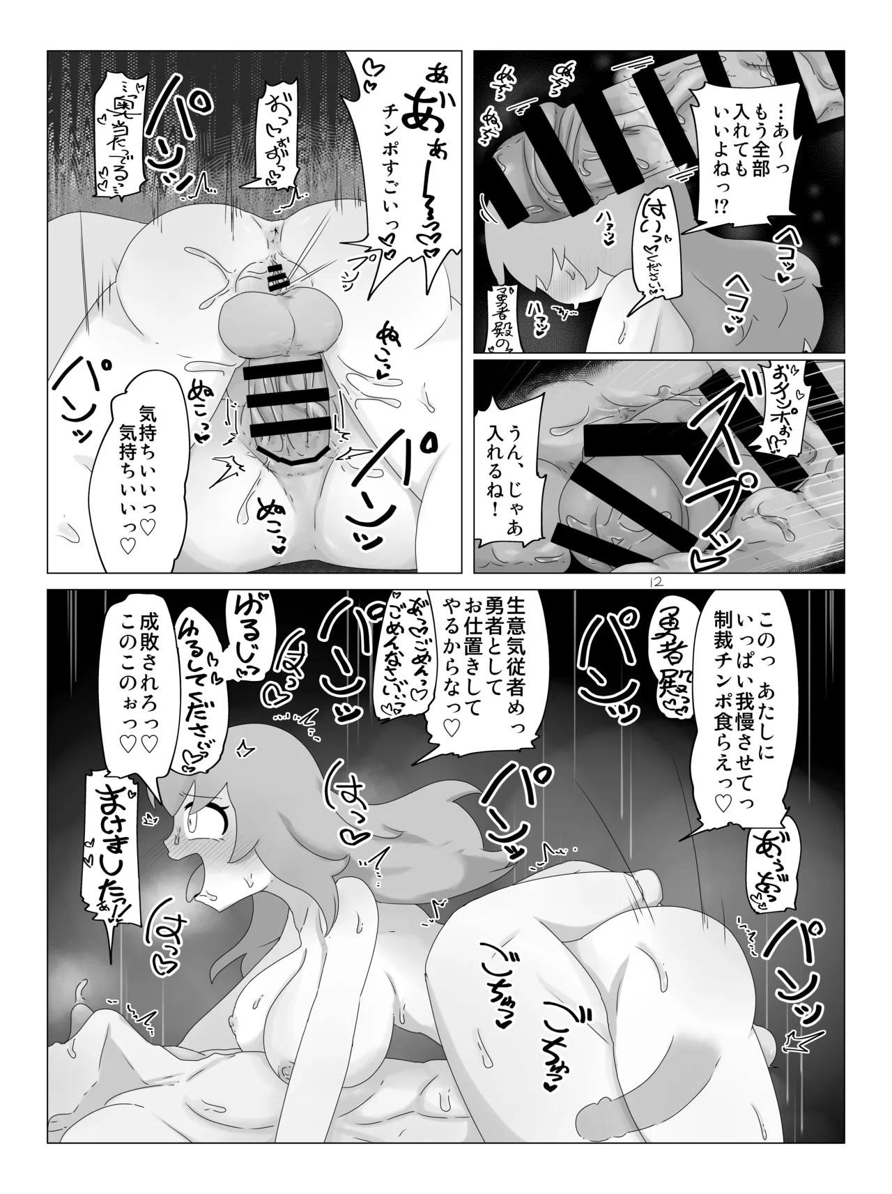 勇者の剣は雑魚チンポ Page.11