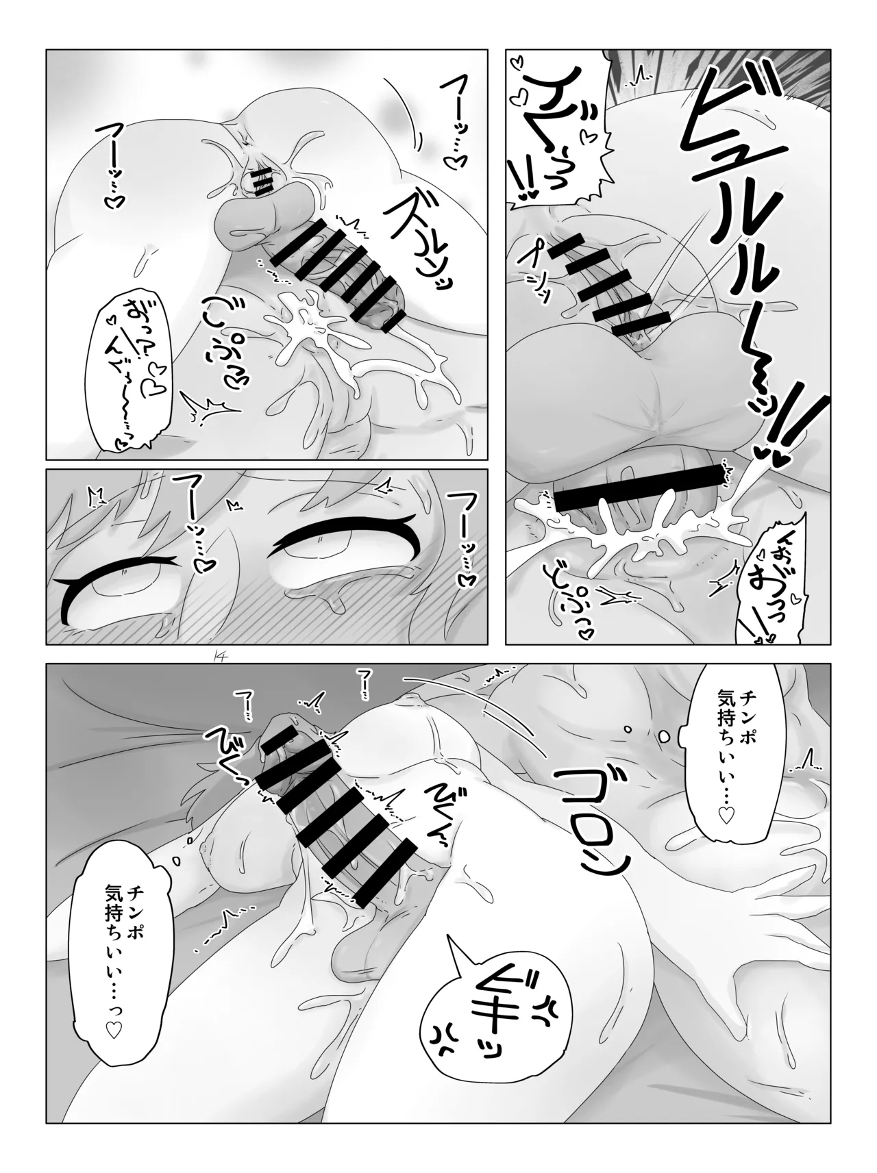 勇者の剣は雑魚チンポ Page.13