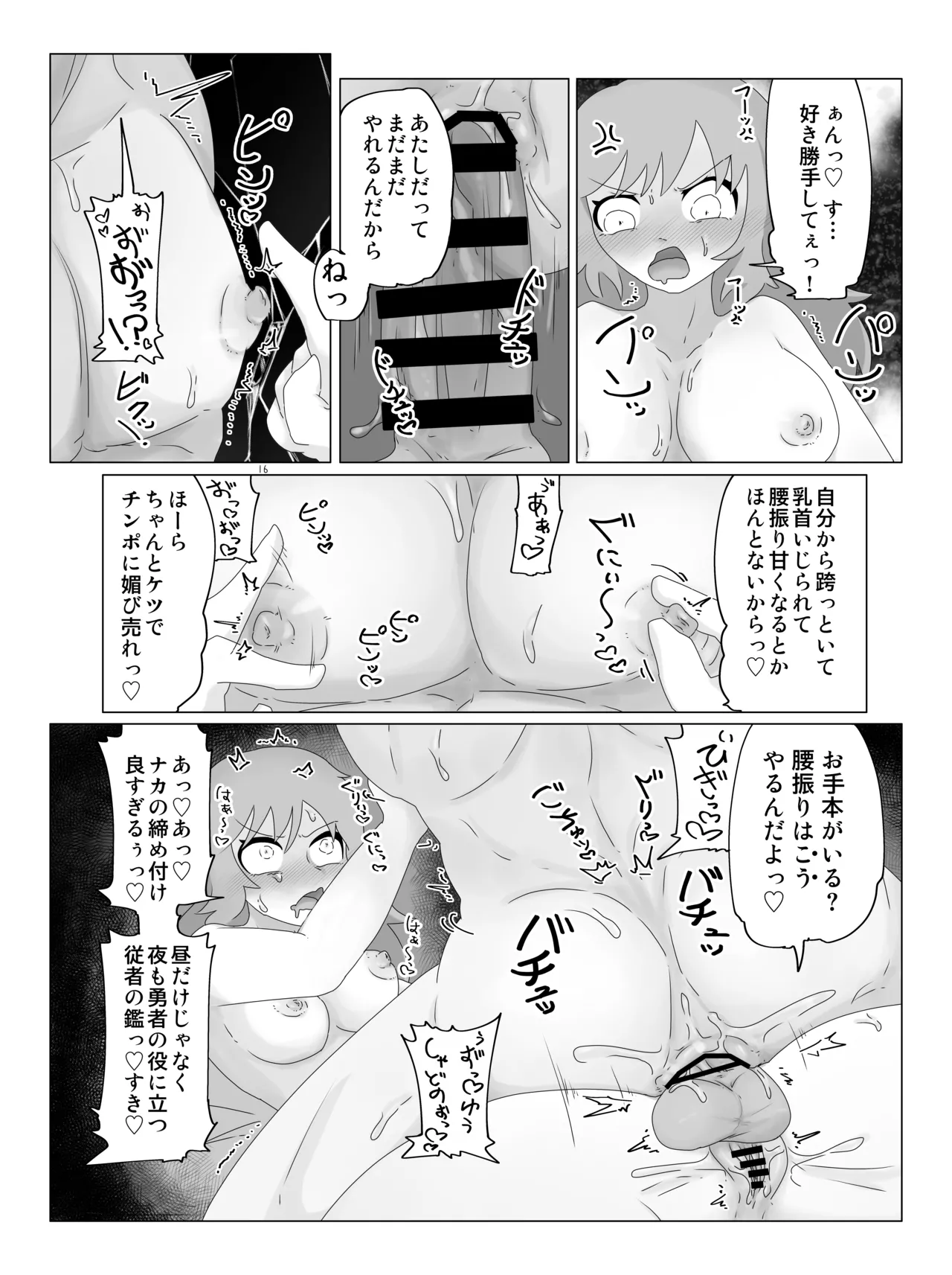 勇者の剣は雑魚チンポ Page.15
