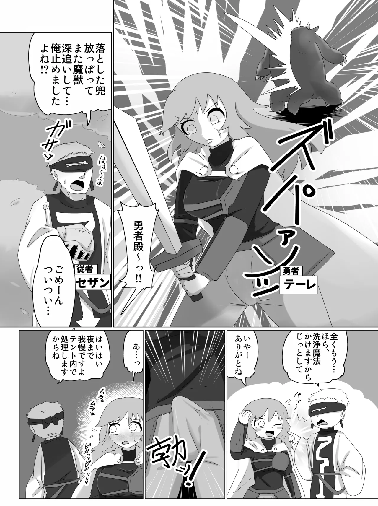 勇者の剣は雑魚チンポ Page.2