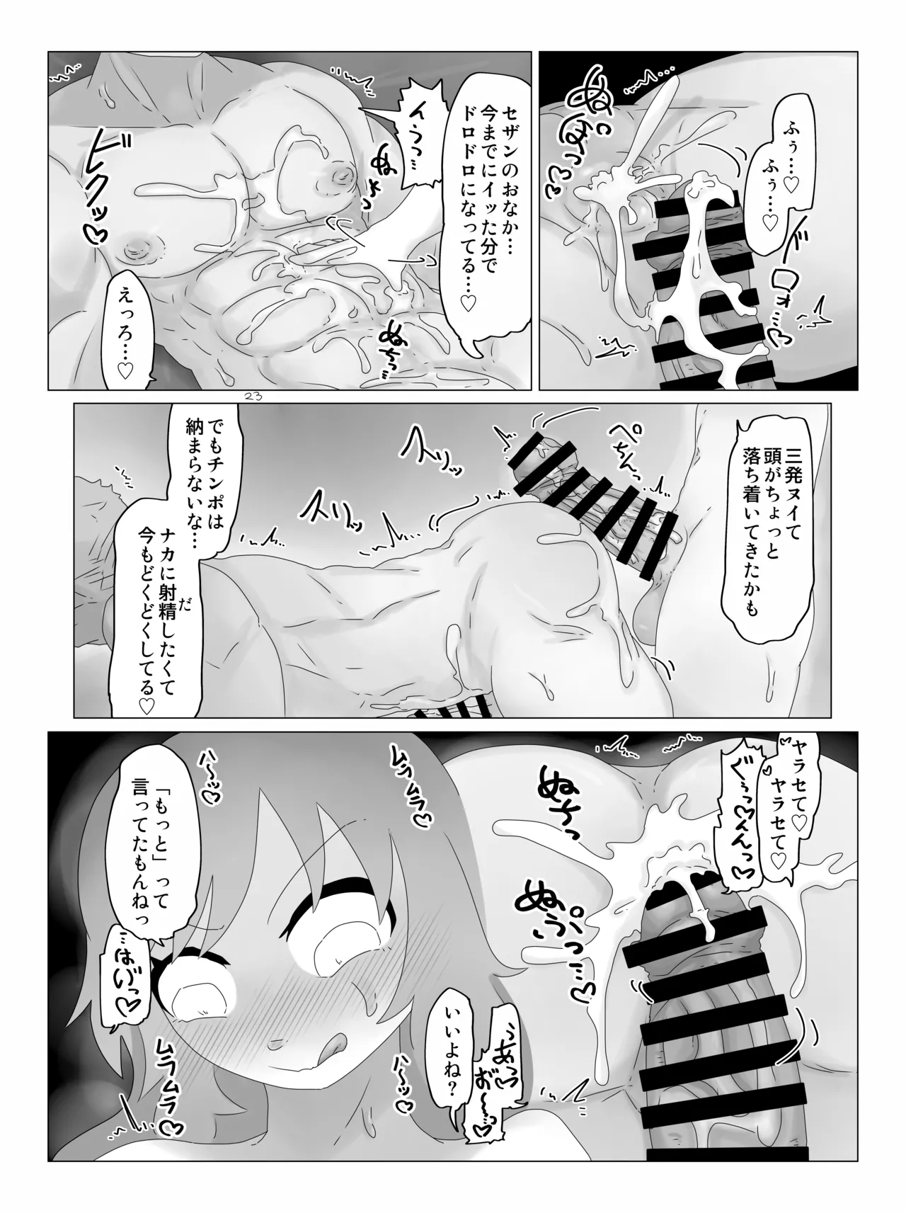 勇者の剣は雑魚チンポ Page.22