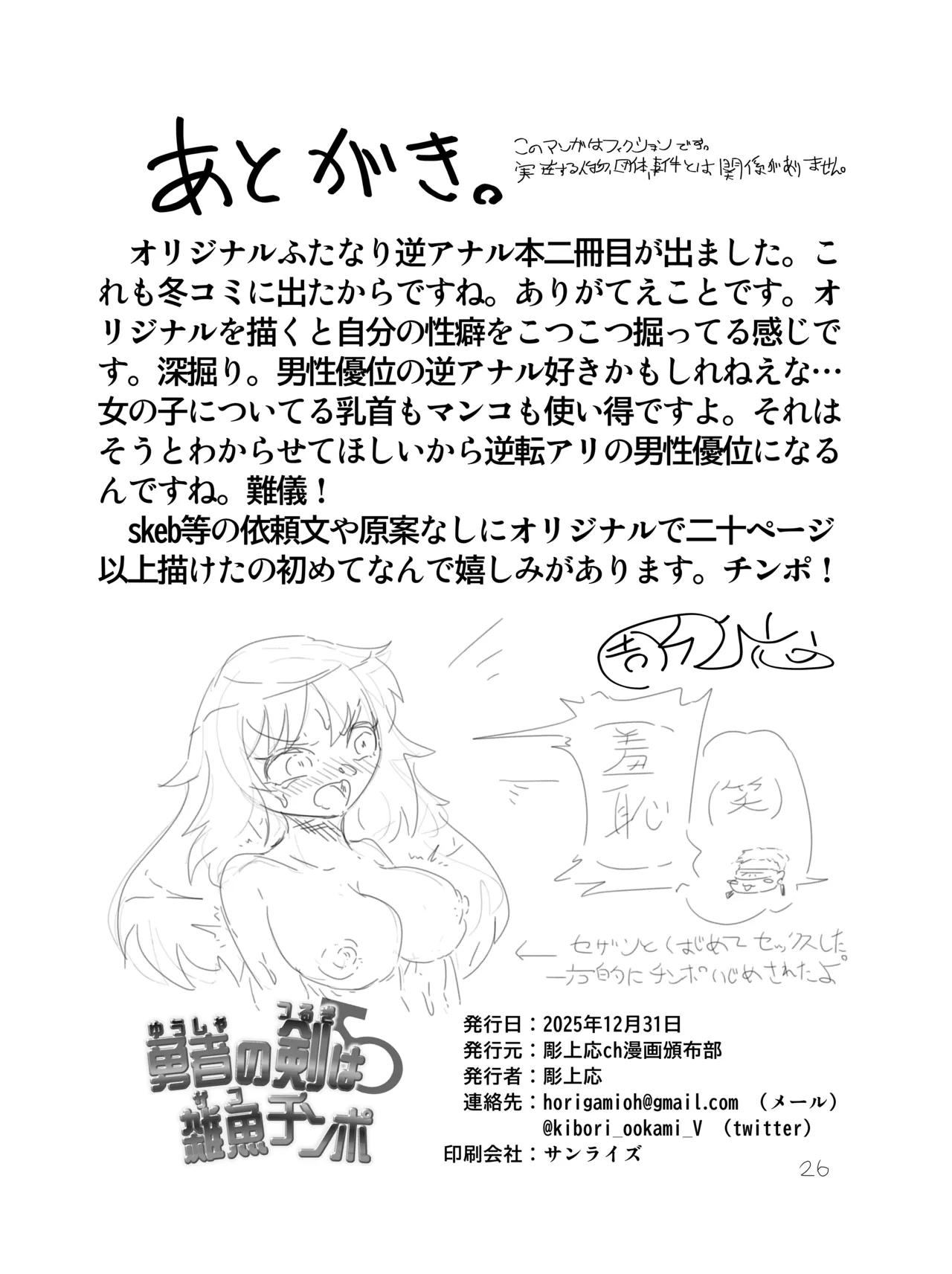 勇者の剣は雑魚チンポ Page.25