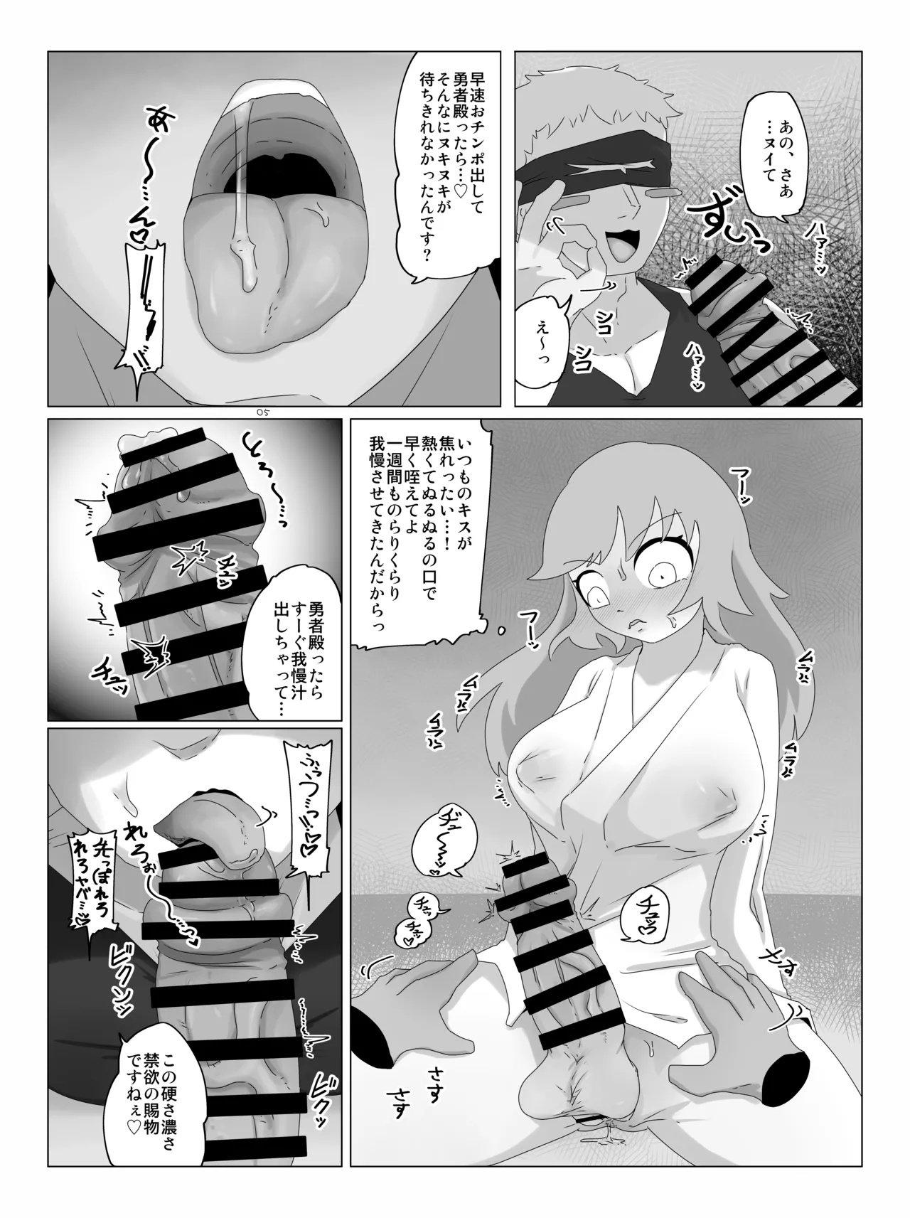 勇者の剣は雑魚チンポ Page.4