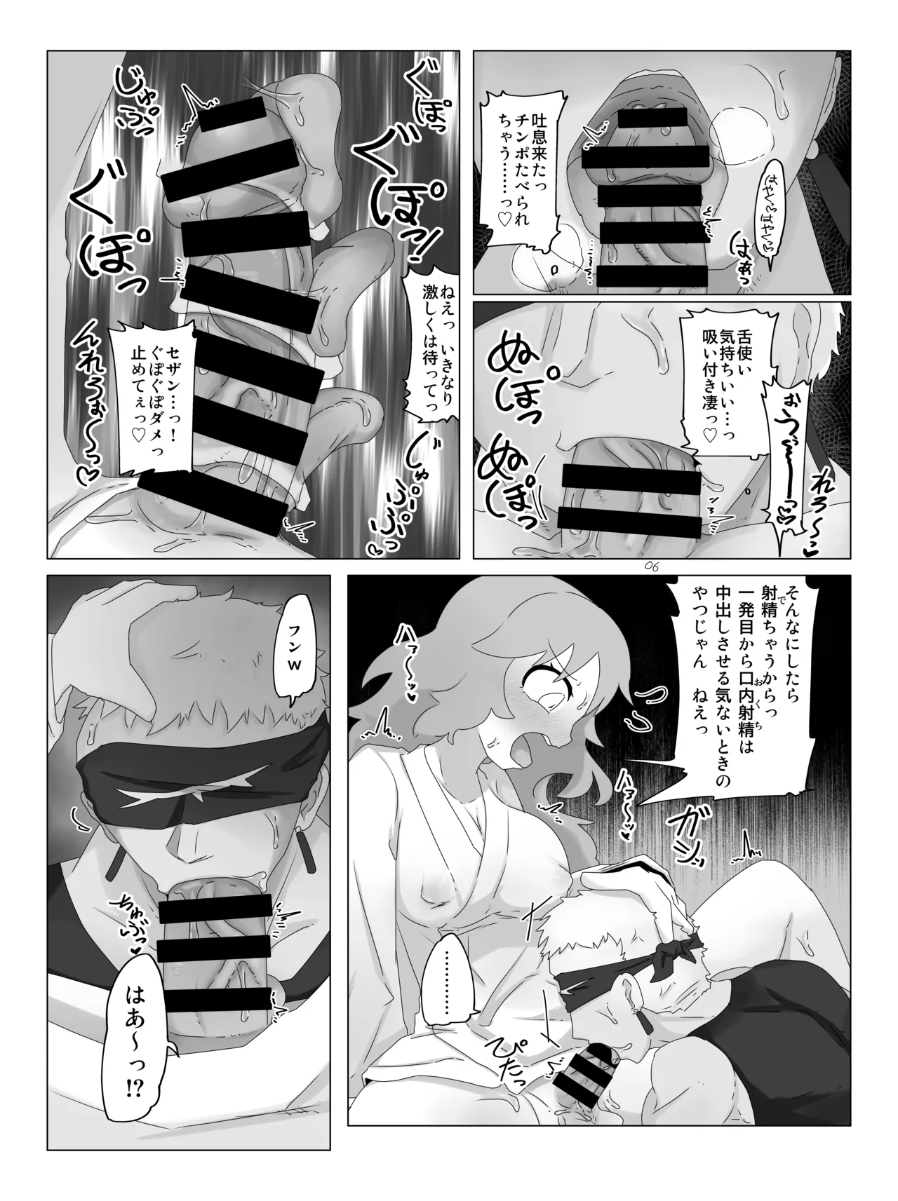 勇者の剣は雑魚チンポ Page.5