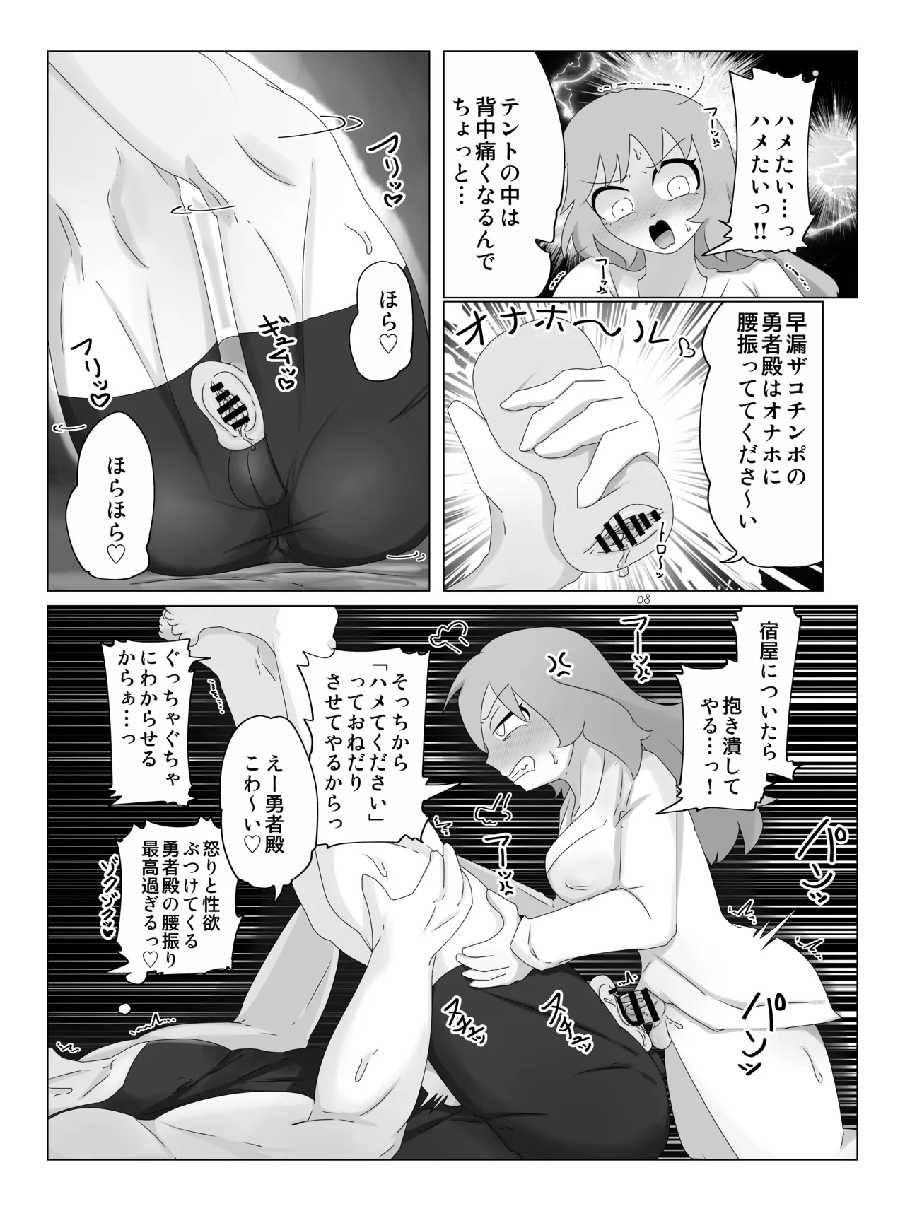 勇者の剣は雑魚チンポ Page.7