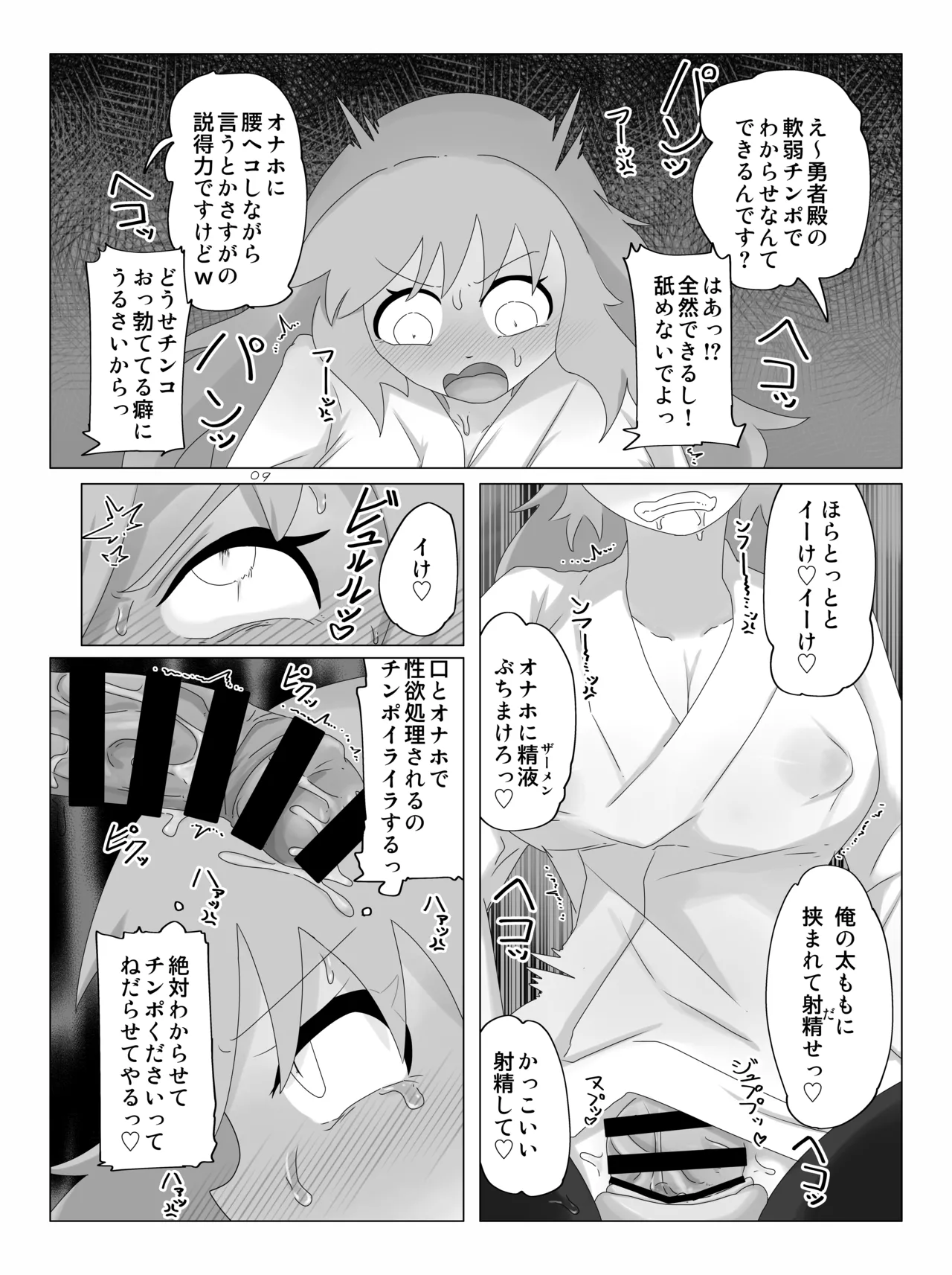勇者の剣は雑魚チンポ Page.8