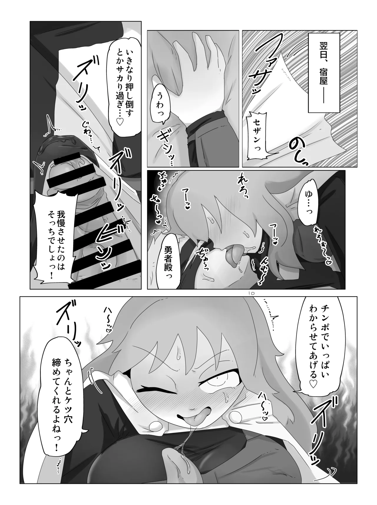 勇者の剣は雑魚チンポ Page.9