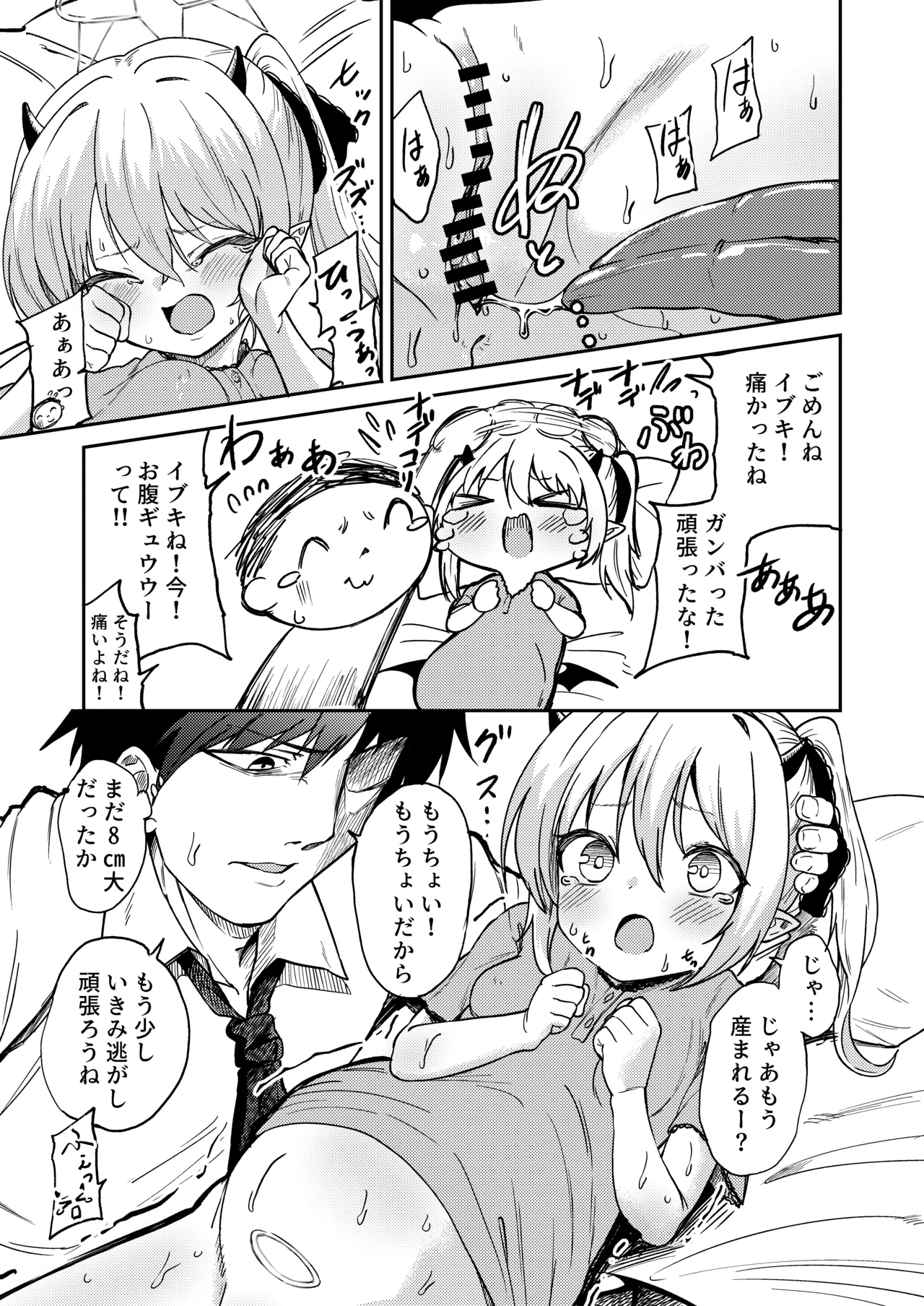えっちしたらでちゃった Page.13