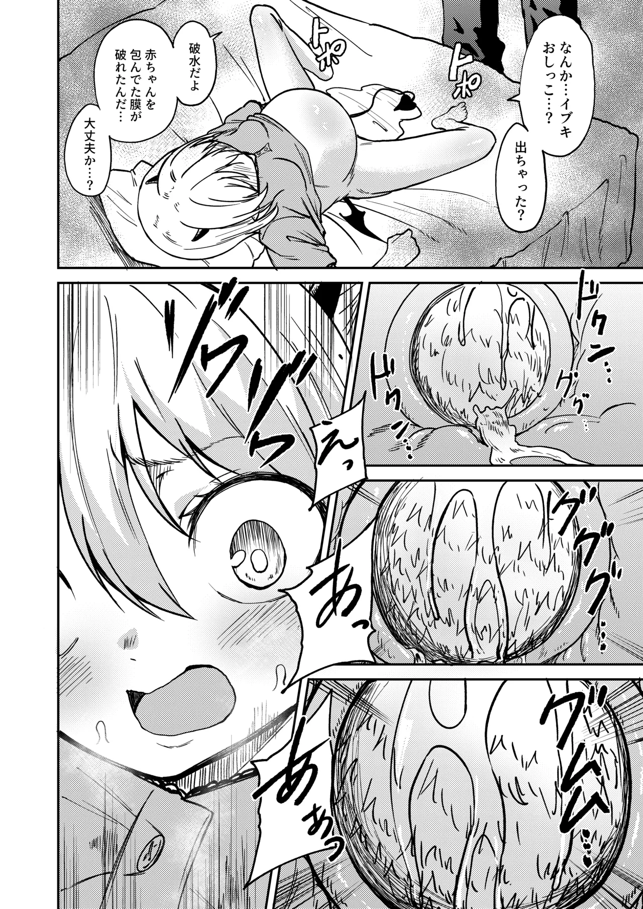 えっちしたらでちゃった Page.16